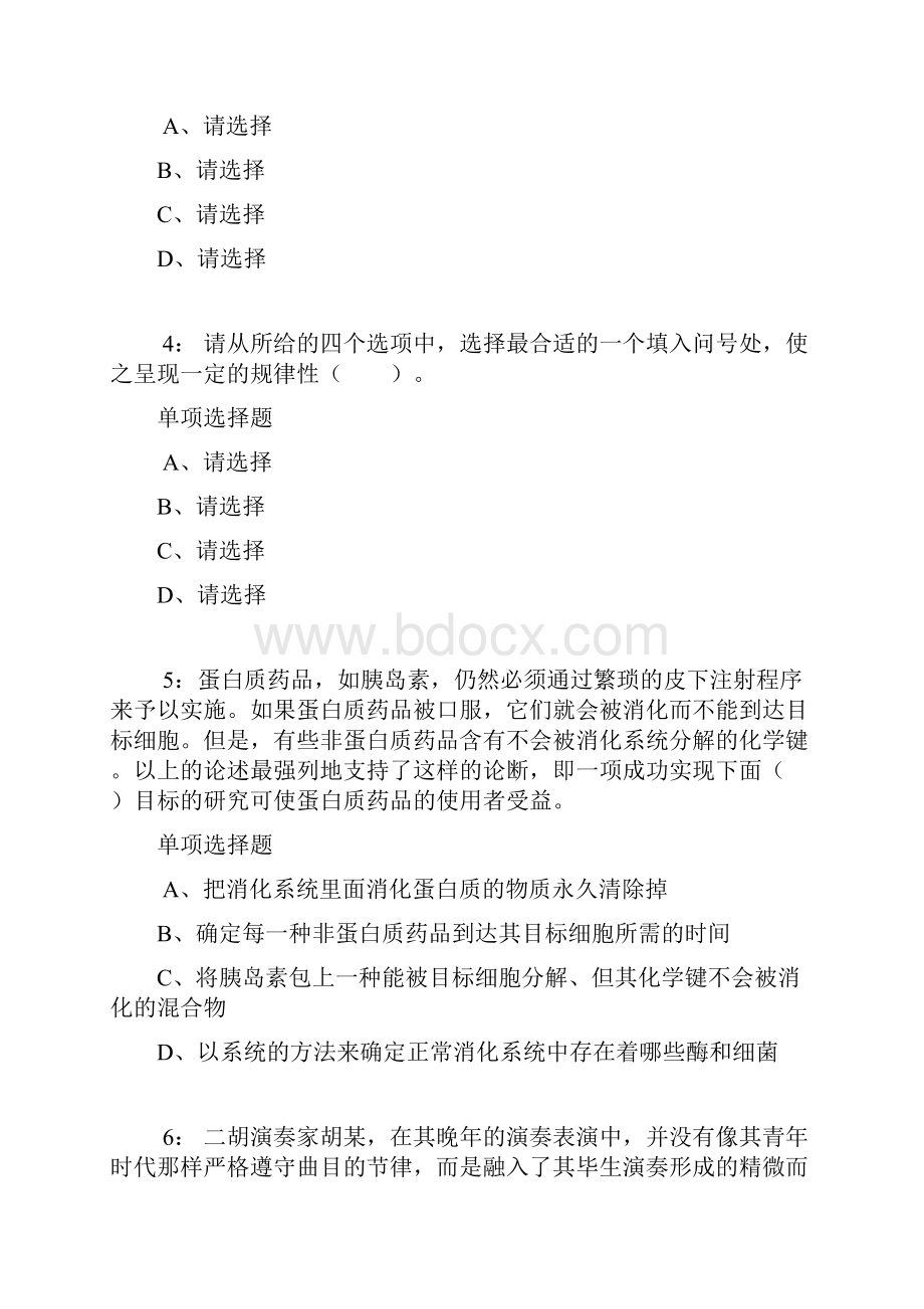 公务员《判断推理》通关试题每日练101判断推理.docx_第2页