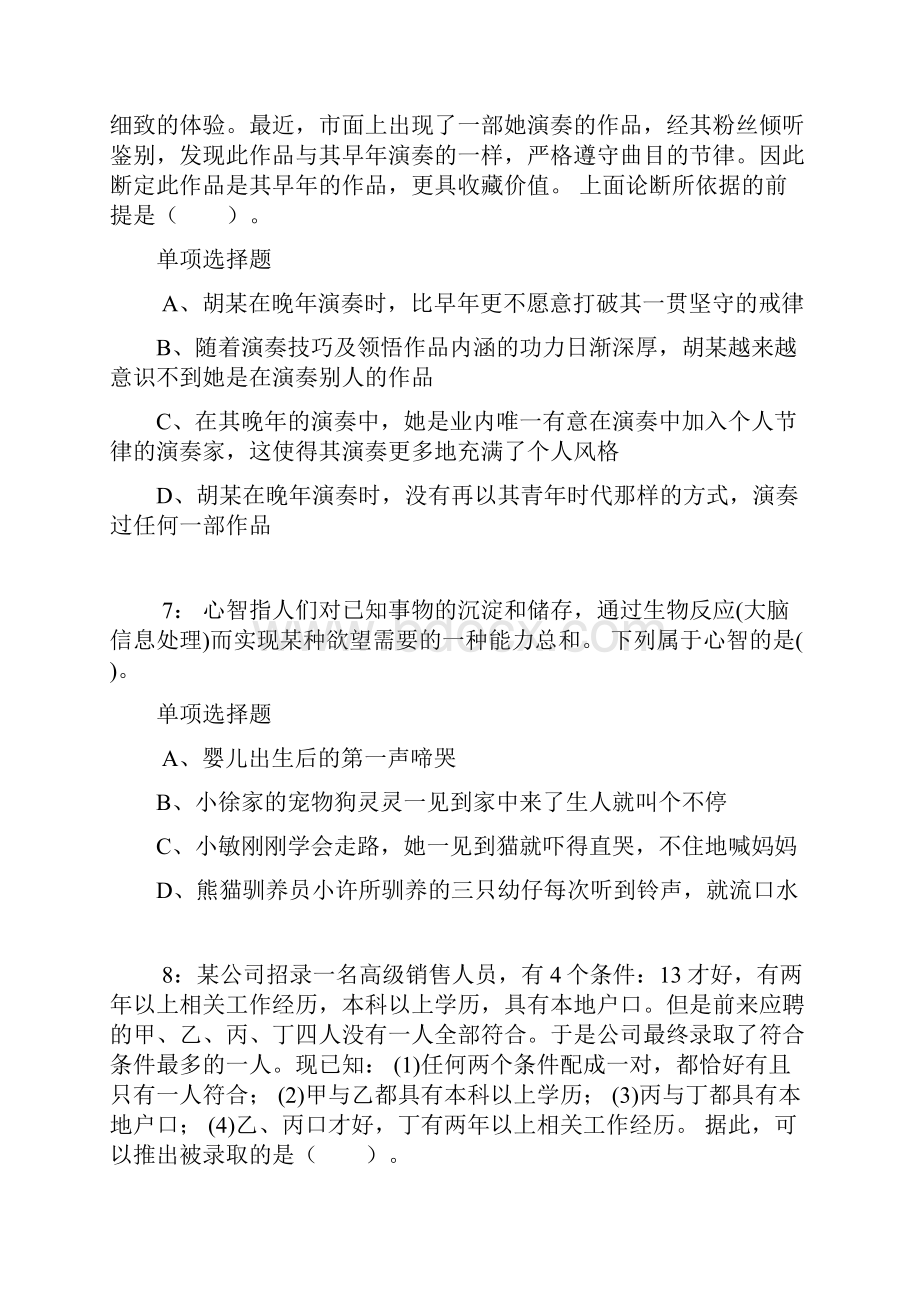 公务员《判断推理》通关试题每日练101判断推理.docx_第3页