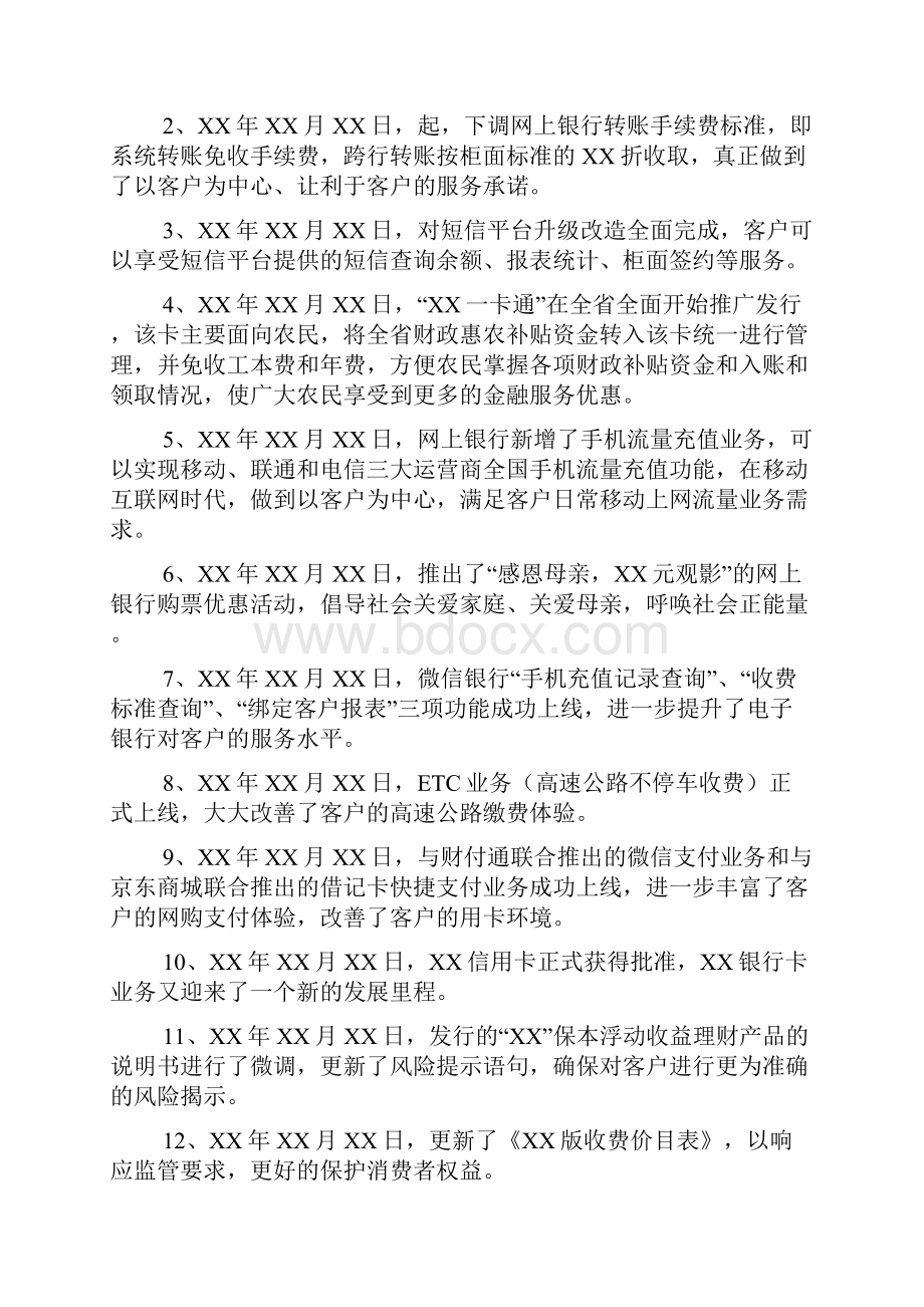 关于某金融消费者权益保护工作地自评估报告材料.docx_第2页