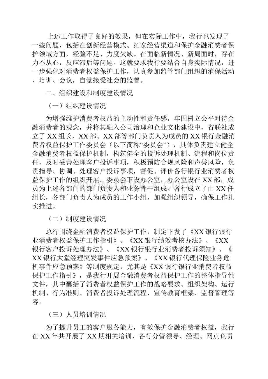 关于某金融消费者权益保护工作地自评估报告材料.docx_第3页