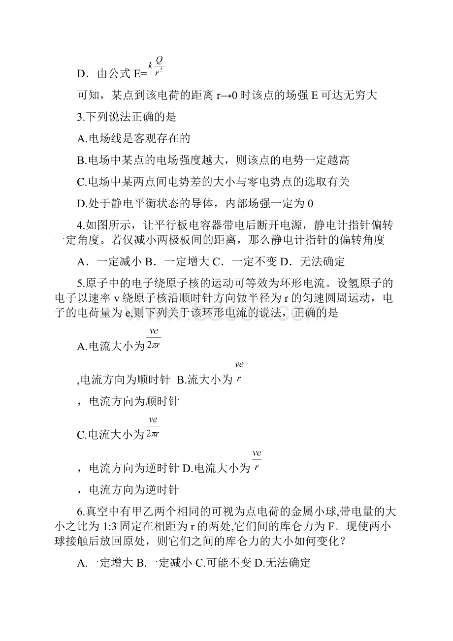 陕西省西安市高新第一中学学年高一下学期期末考试物理试题 Word版无答案.docx_第2页