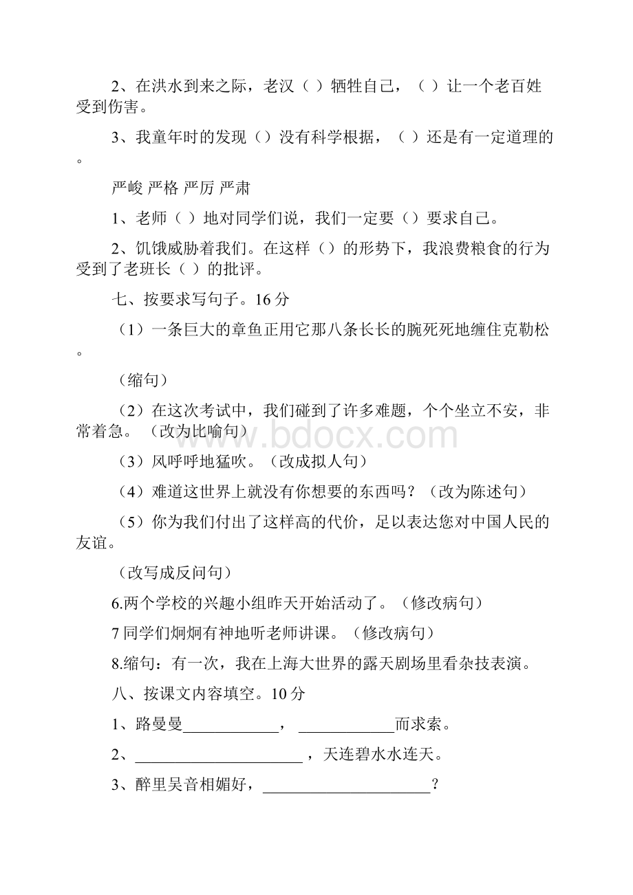 老师请相信我的女儿阅读答案.docx_第2页