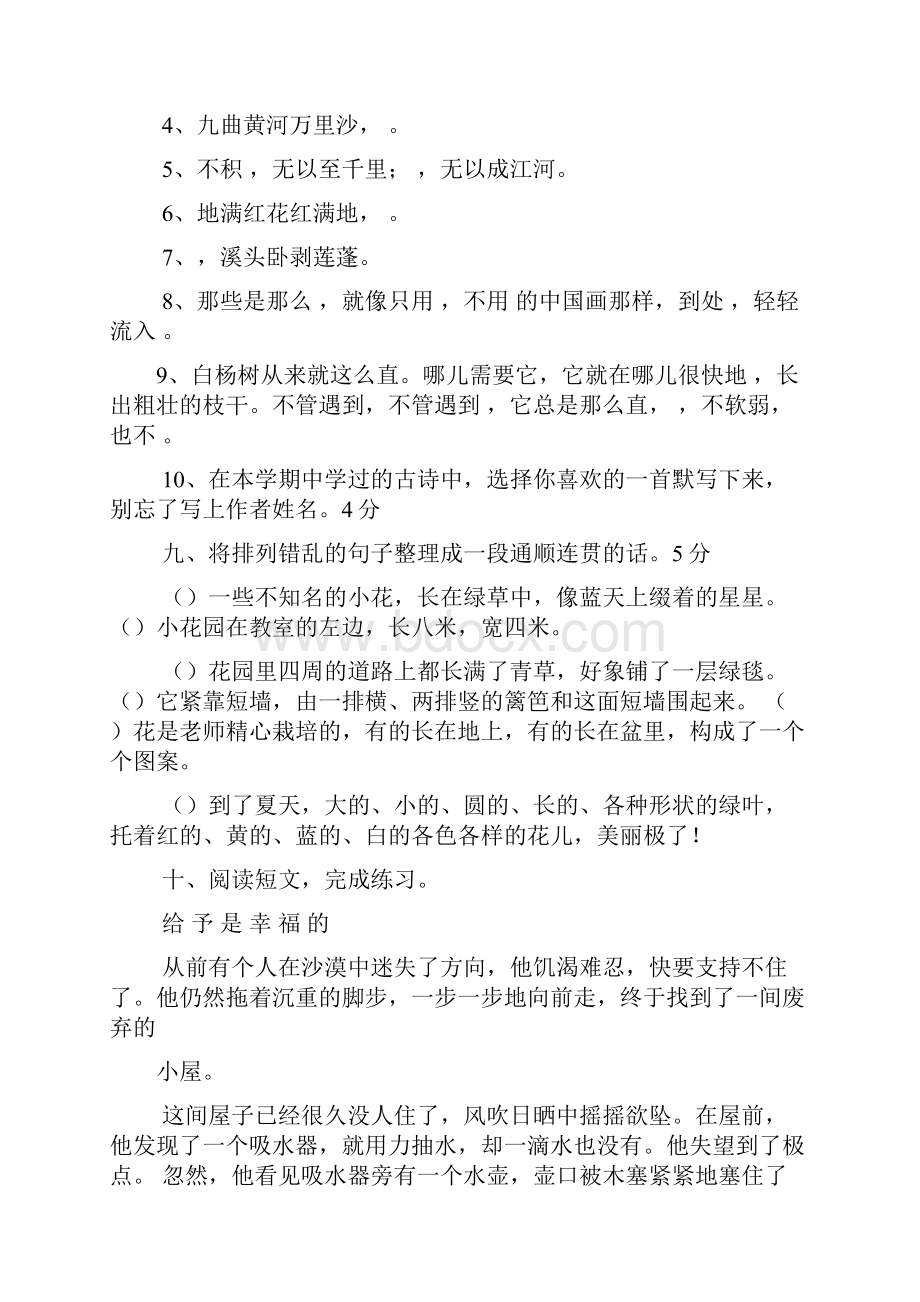 老师请相信我的女儿阅读答案.docx_第3页