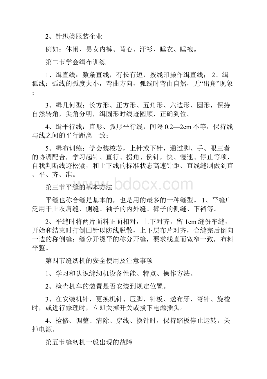 电动缝纫教材培训内容.docx_第2页