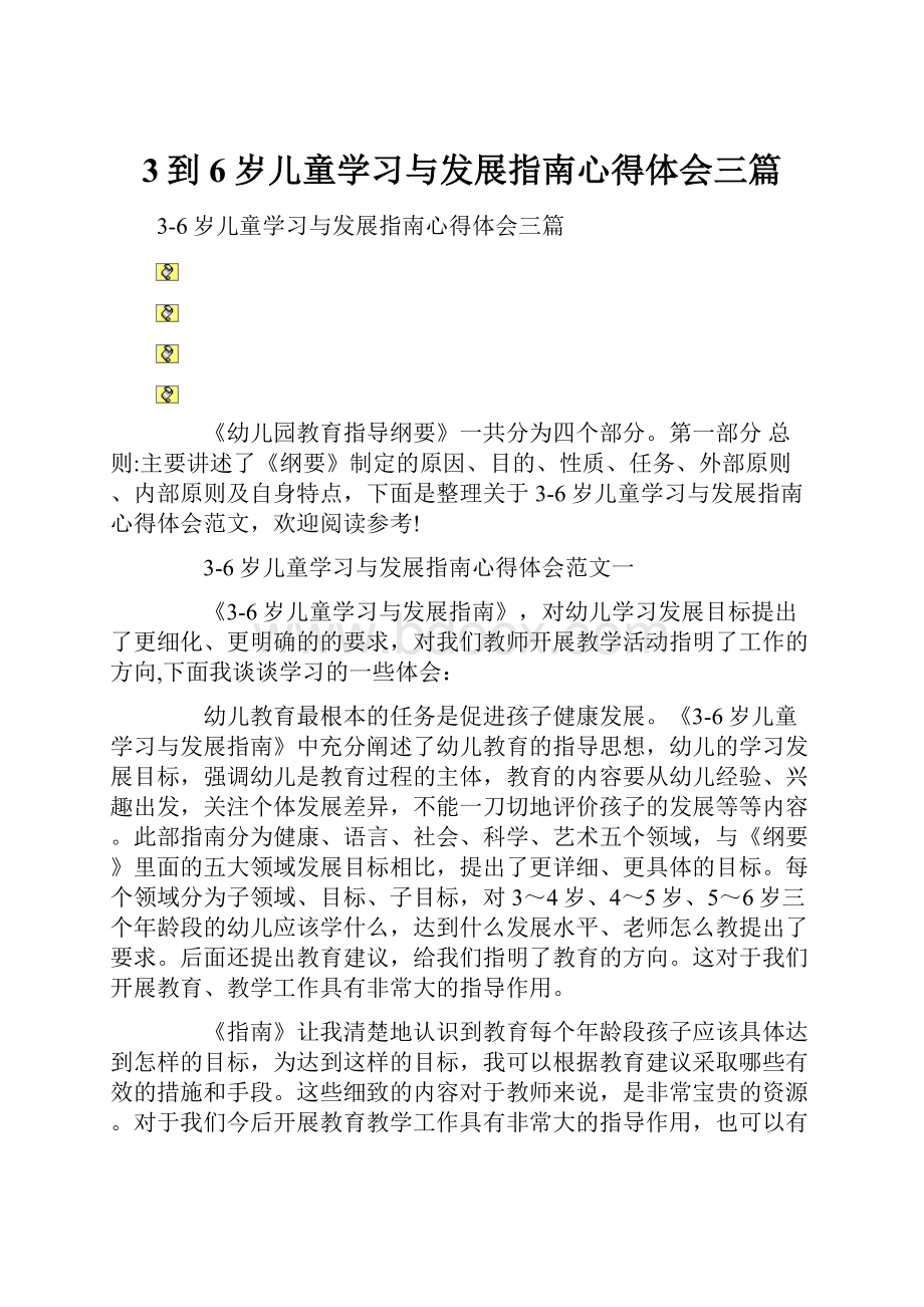 3到6岁儿童学习与发展指南心得体会三篇.docx