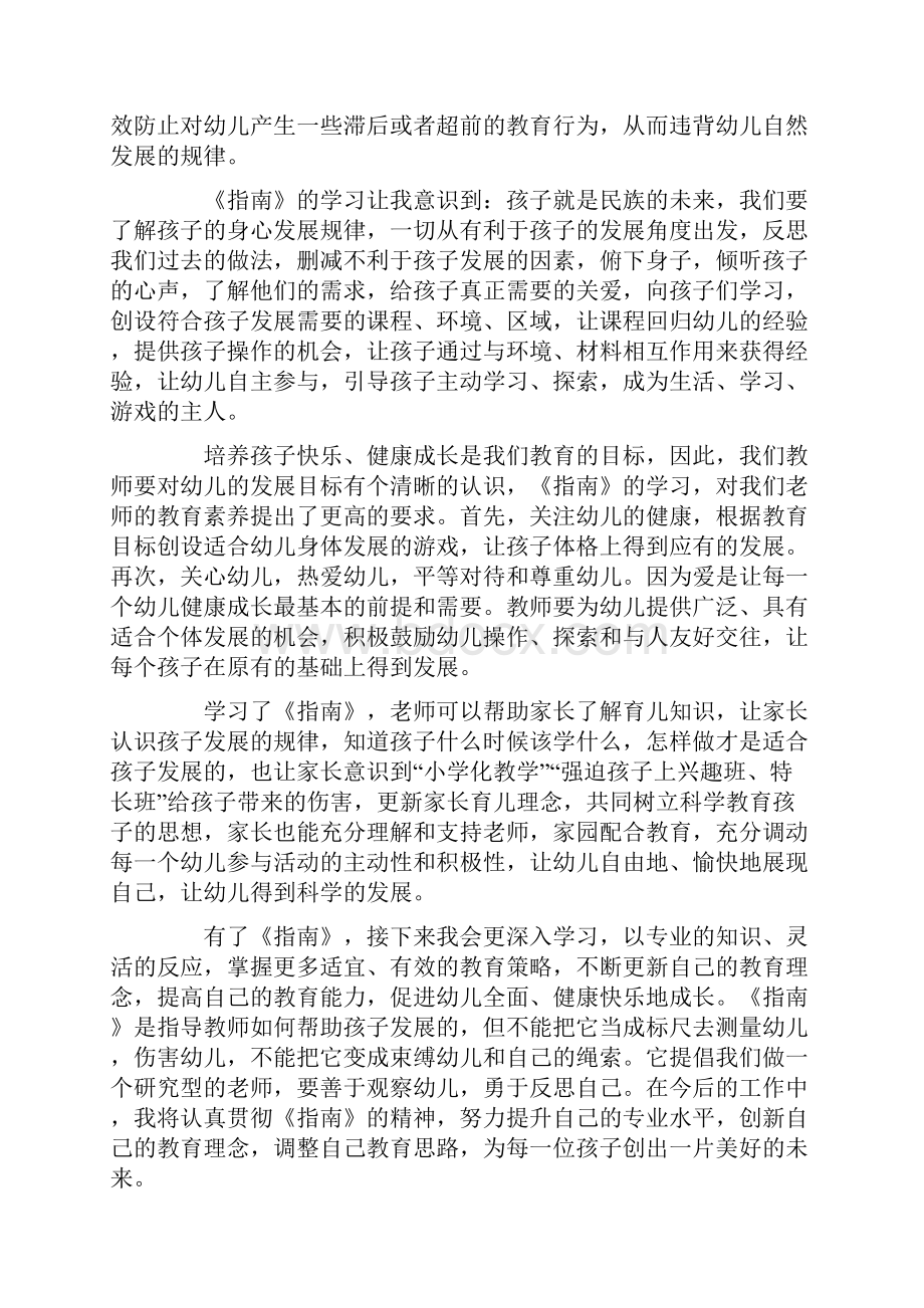 3到6岁儿童学习与发展指南心得体会三篇.docx_第2页