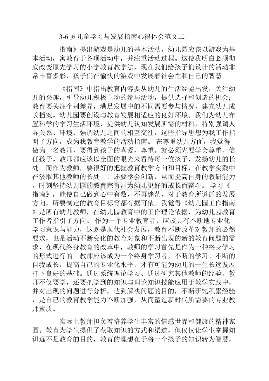 3到6岁儿童学习与发展指南心得体会三篇.docx_第3页