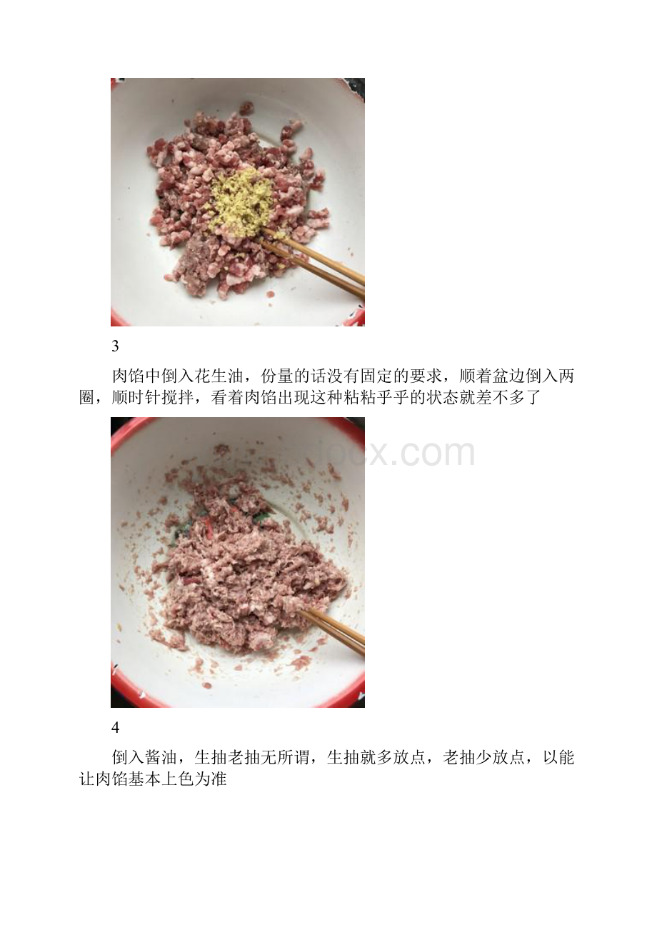 牛肉馅精品做菜教程.docx_第3页