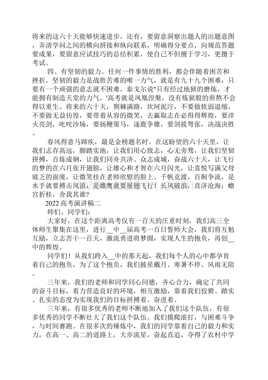 国旗下的讲话高考演讲稿五篇.docx_第2页