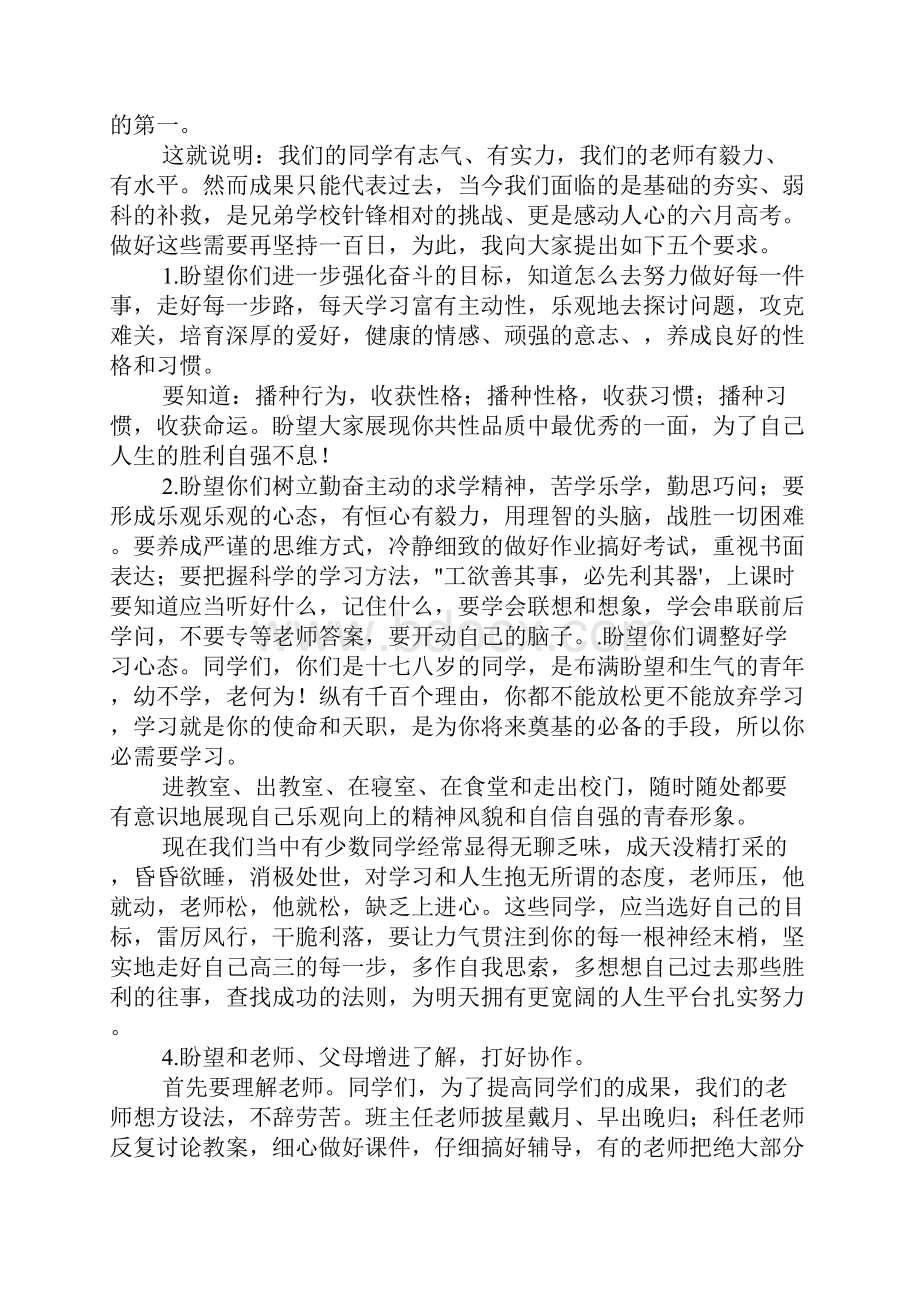 国旗下的讲话高考演讲稿五篇.docx_第3页