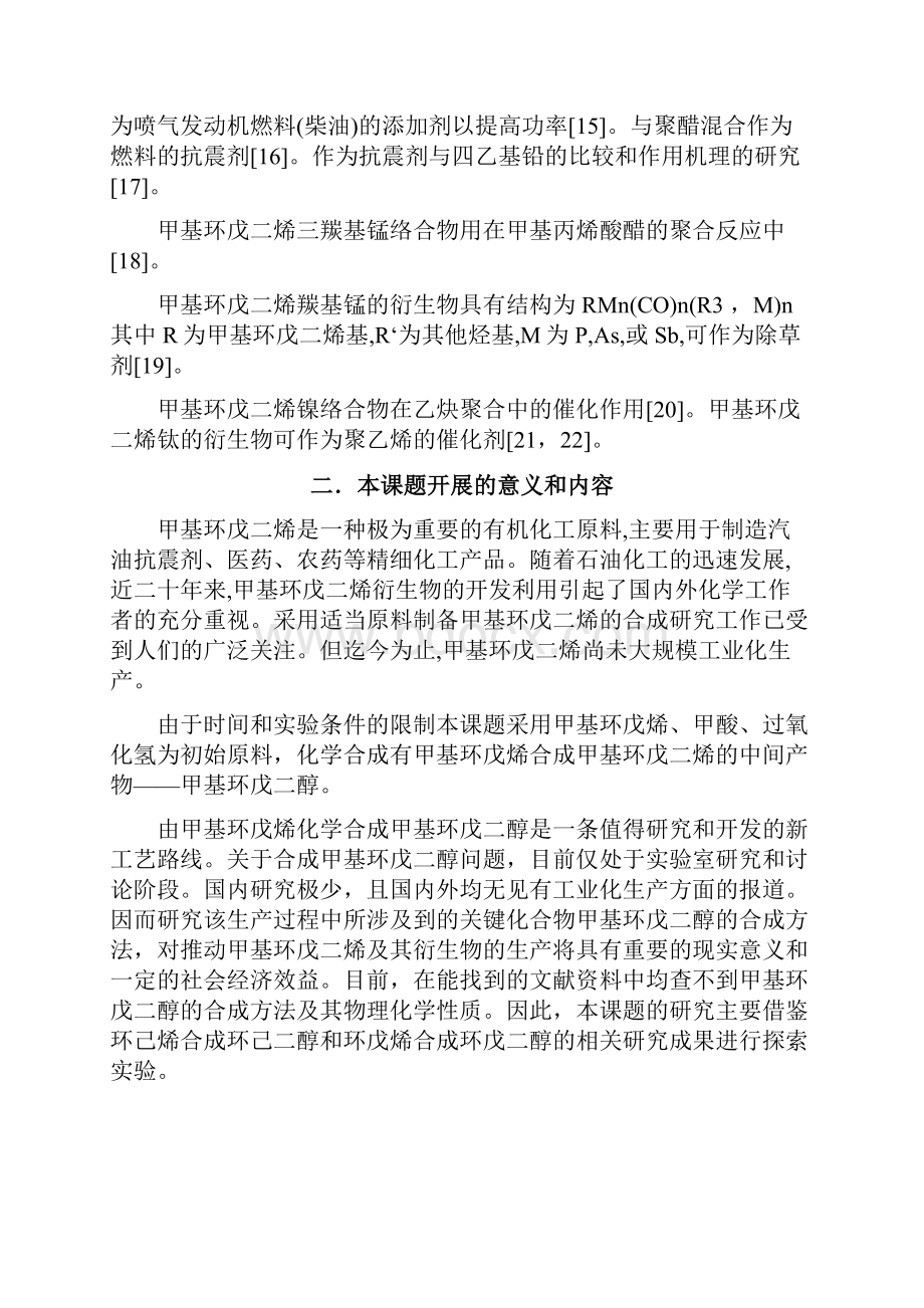 化工文献综述资料.docx_第2页