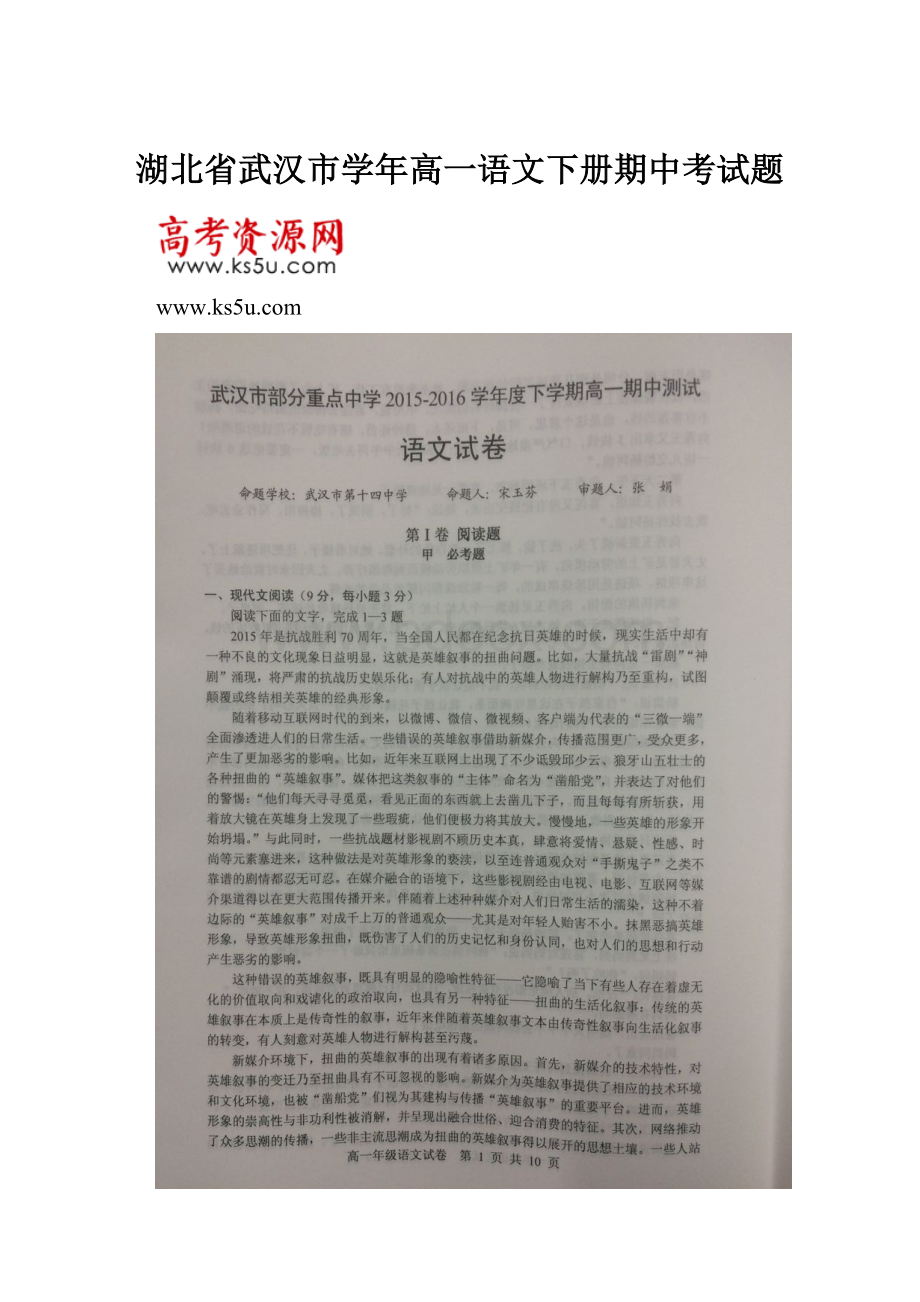 湖北省武汉市学年高一语文下册期中考试题.docx