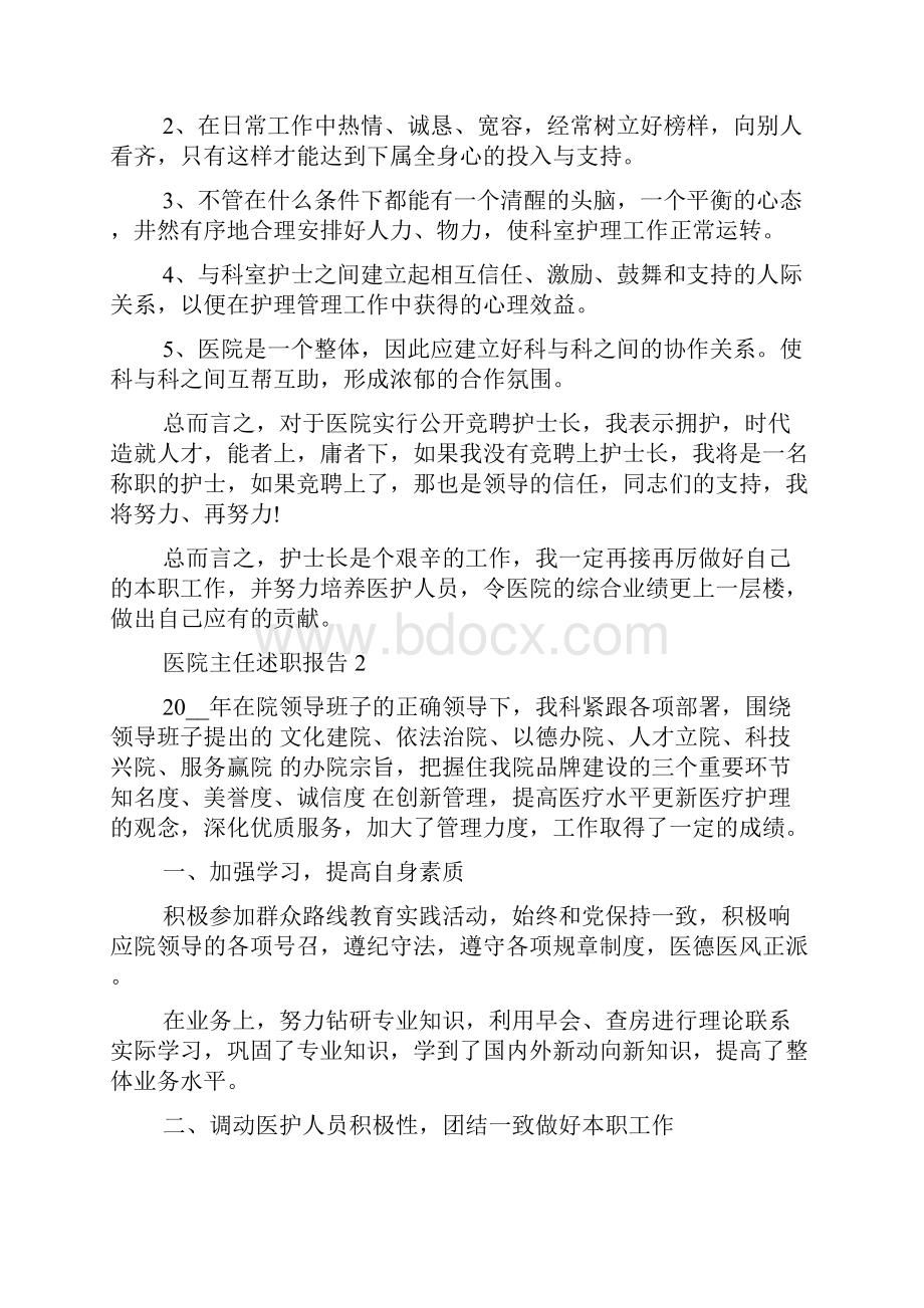 医院主任述职报告5篇.docx_第2页