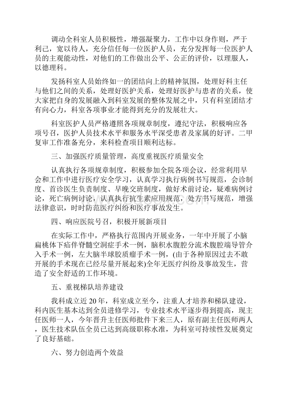 医院主任述职报告5篇.docx_第3页