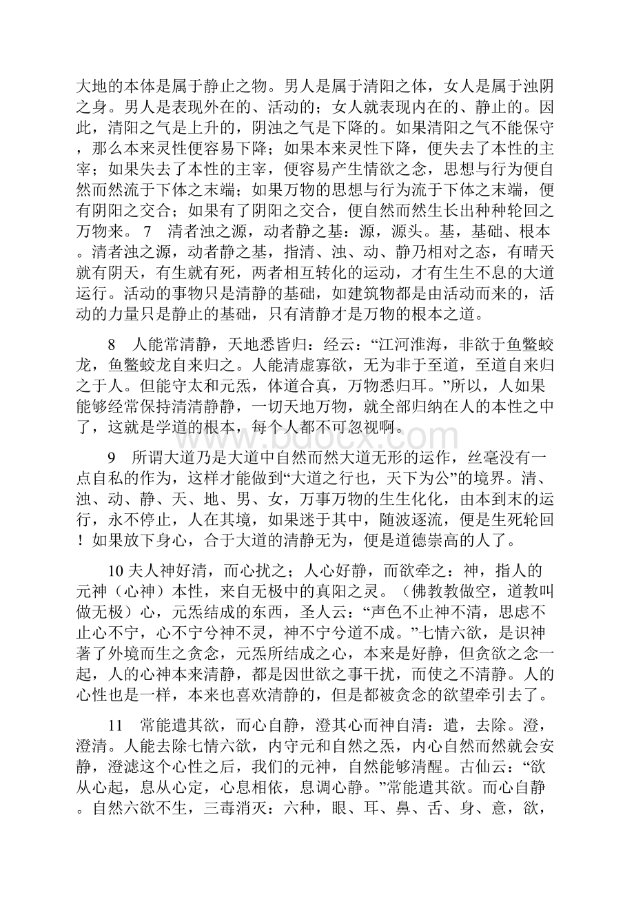 太上老君清静经全文解释及图注.docx_第3页