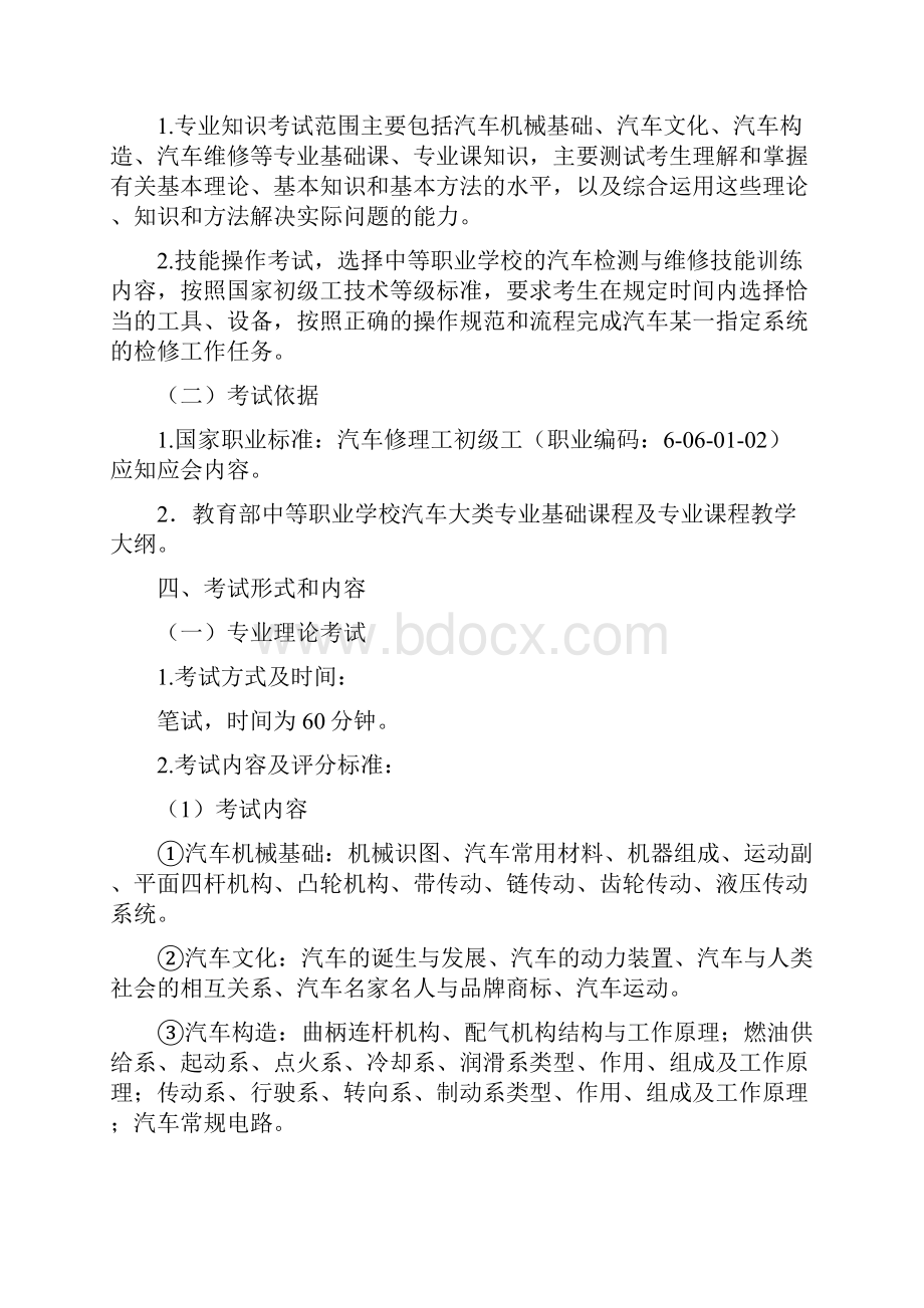 最新考试大纲汇总.docx_第2页