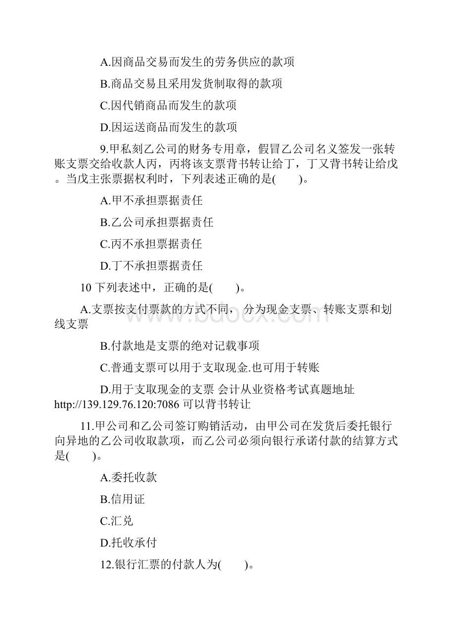 江苏会计从业资格考试之财经法规真题题库模拟卷十八.docx_第3页