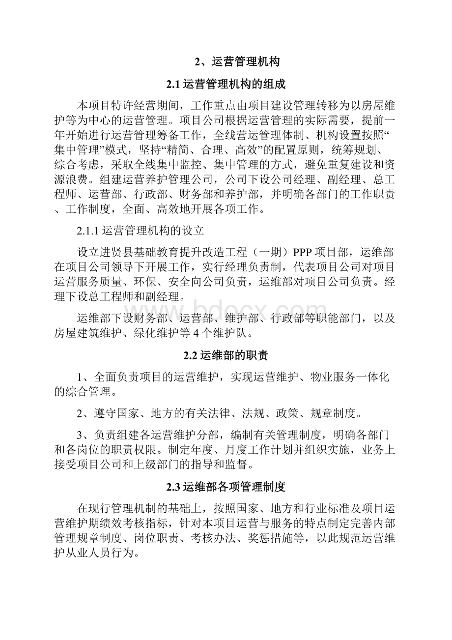 PPP项目运营方案.docx_第3页