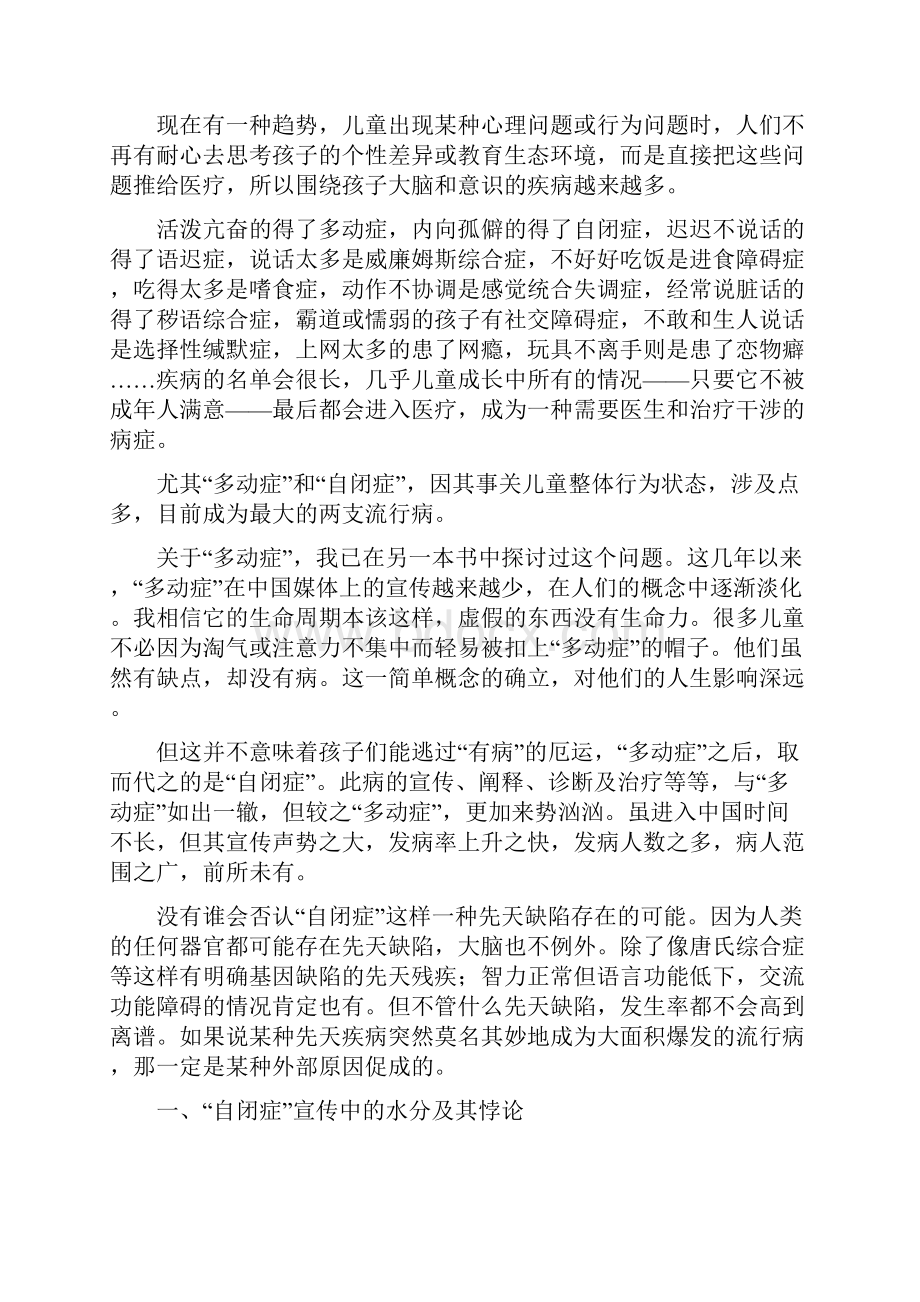 自闭症大爆发背后的真相要点.docx_第2页