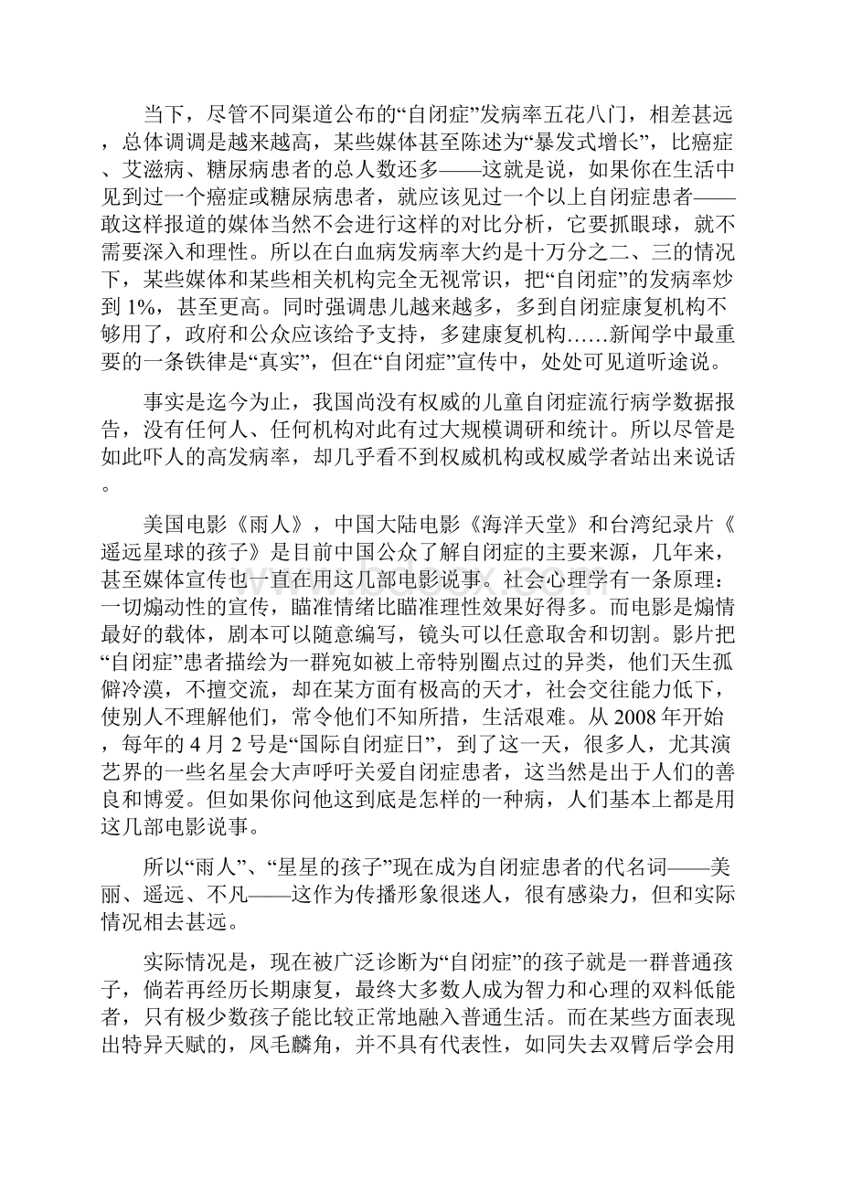 自闭症大爆发背后的真相要点.docx_第3页