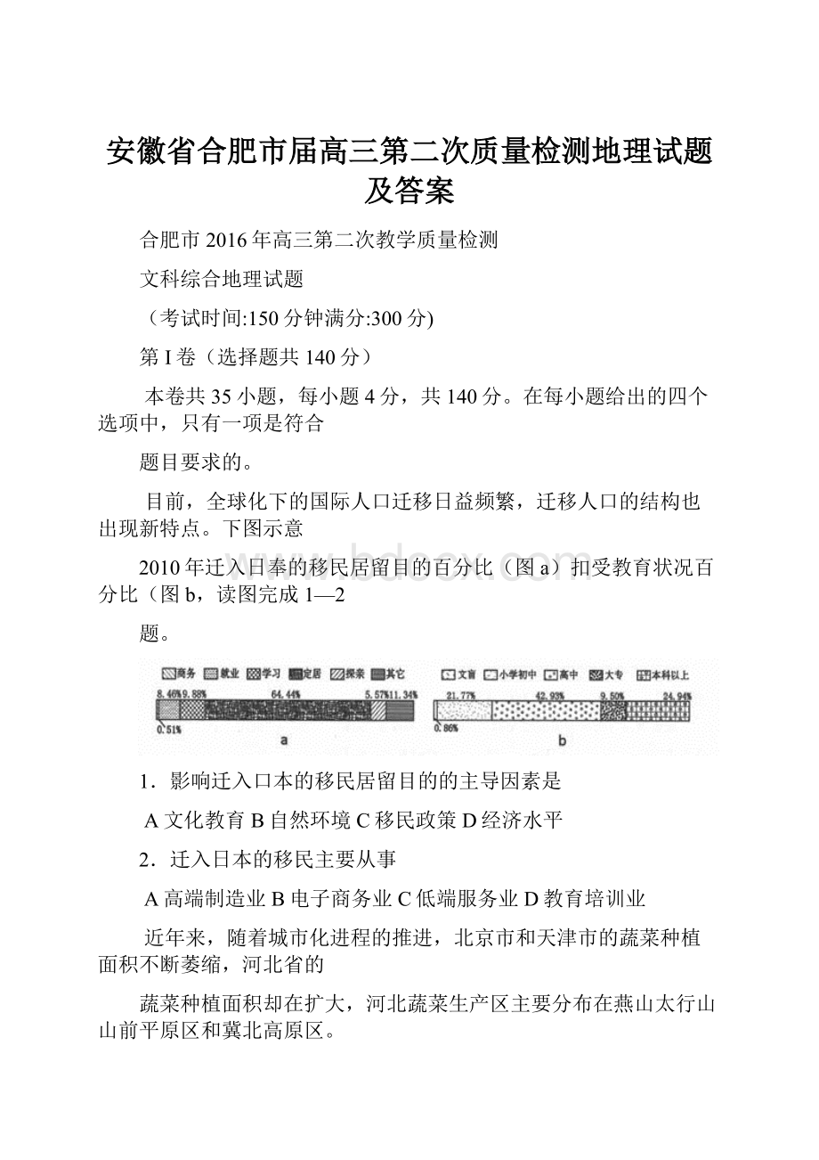 安徽省合肥市届高三第二次质量检测地理试题及答案.docx_第1页