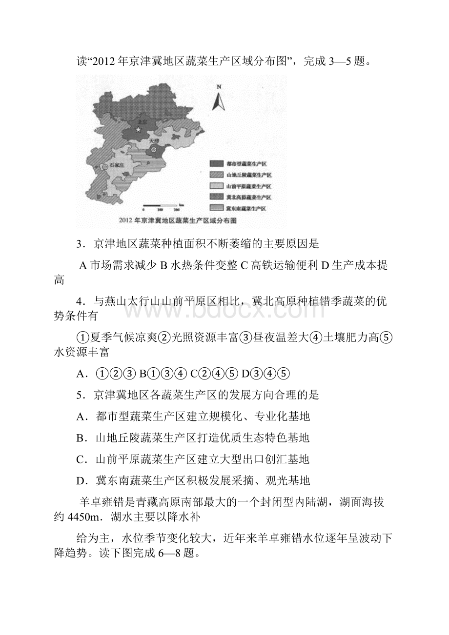 安徽省合肥市届高三第二次质量检测地理试题及答案.docx_第2页