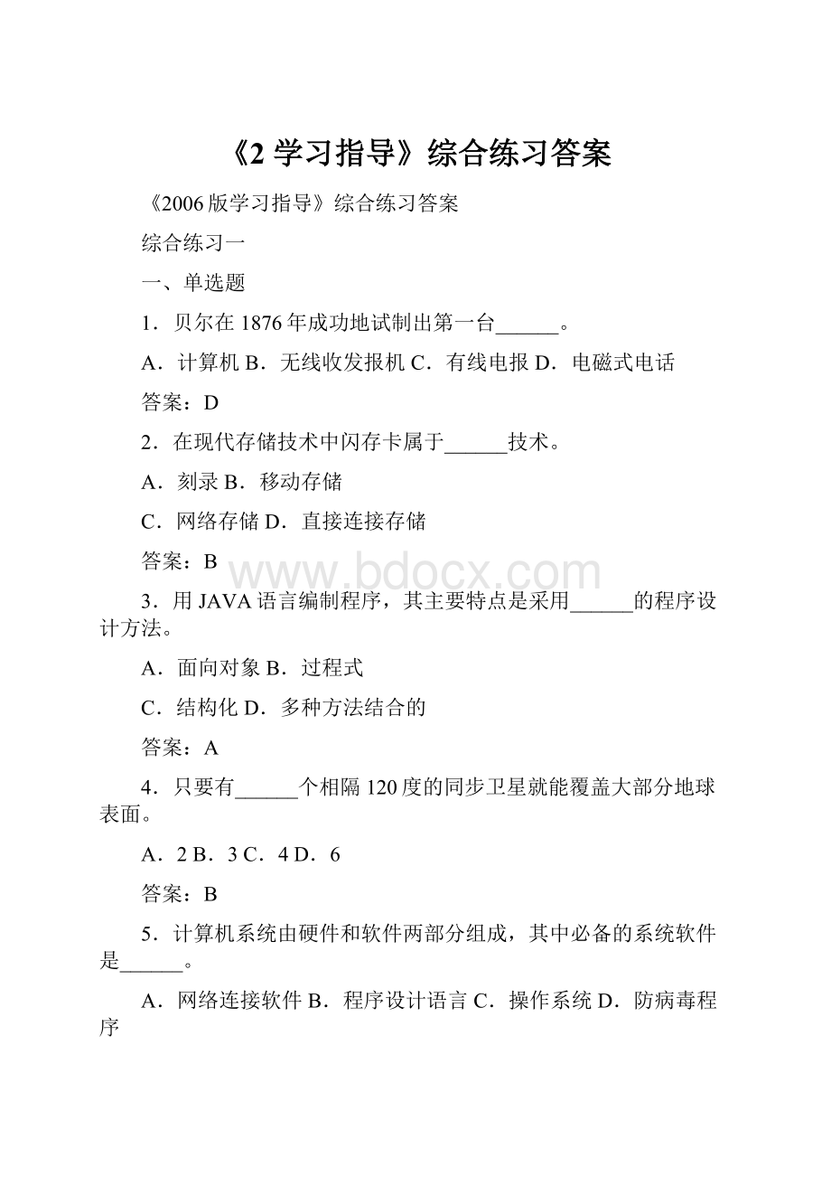 《2 学习指导》综合练习答案.docx