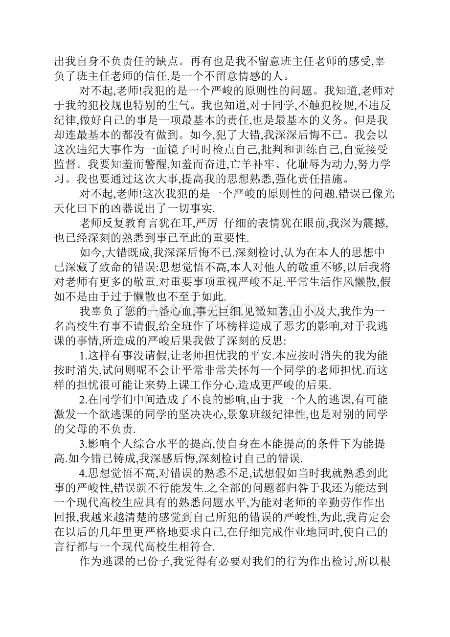 大学逃课检讨书字字逃课检讨书.docx_第2页