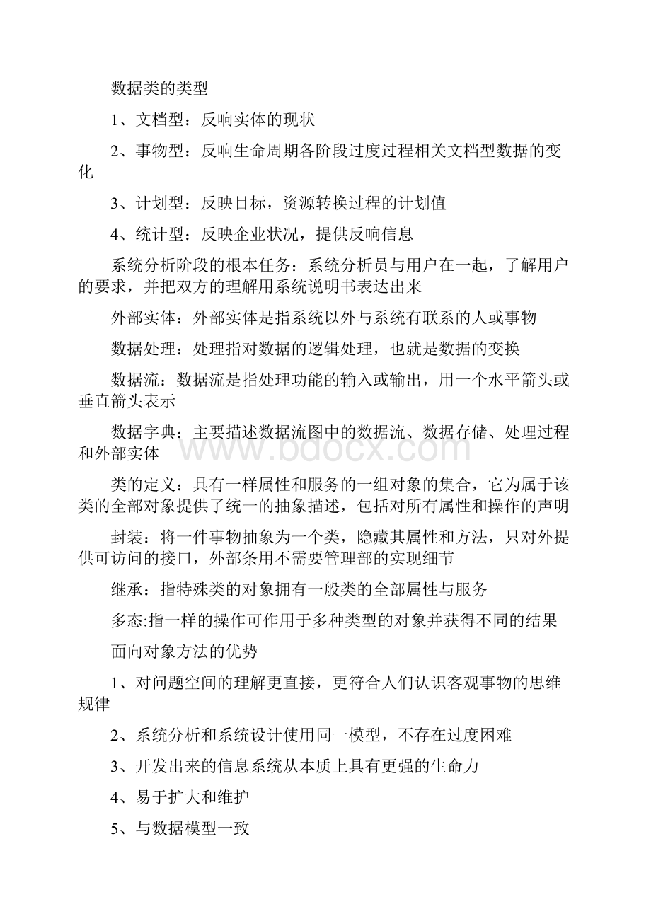 信息系统设计与分析报告.docx_第2页