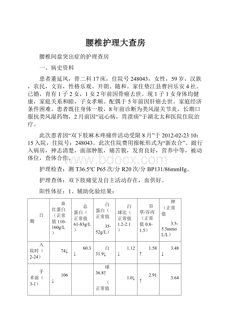 腰椎护理大查房.docx_第1页