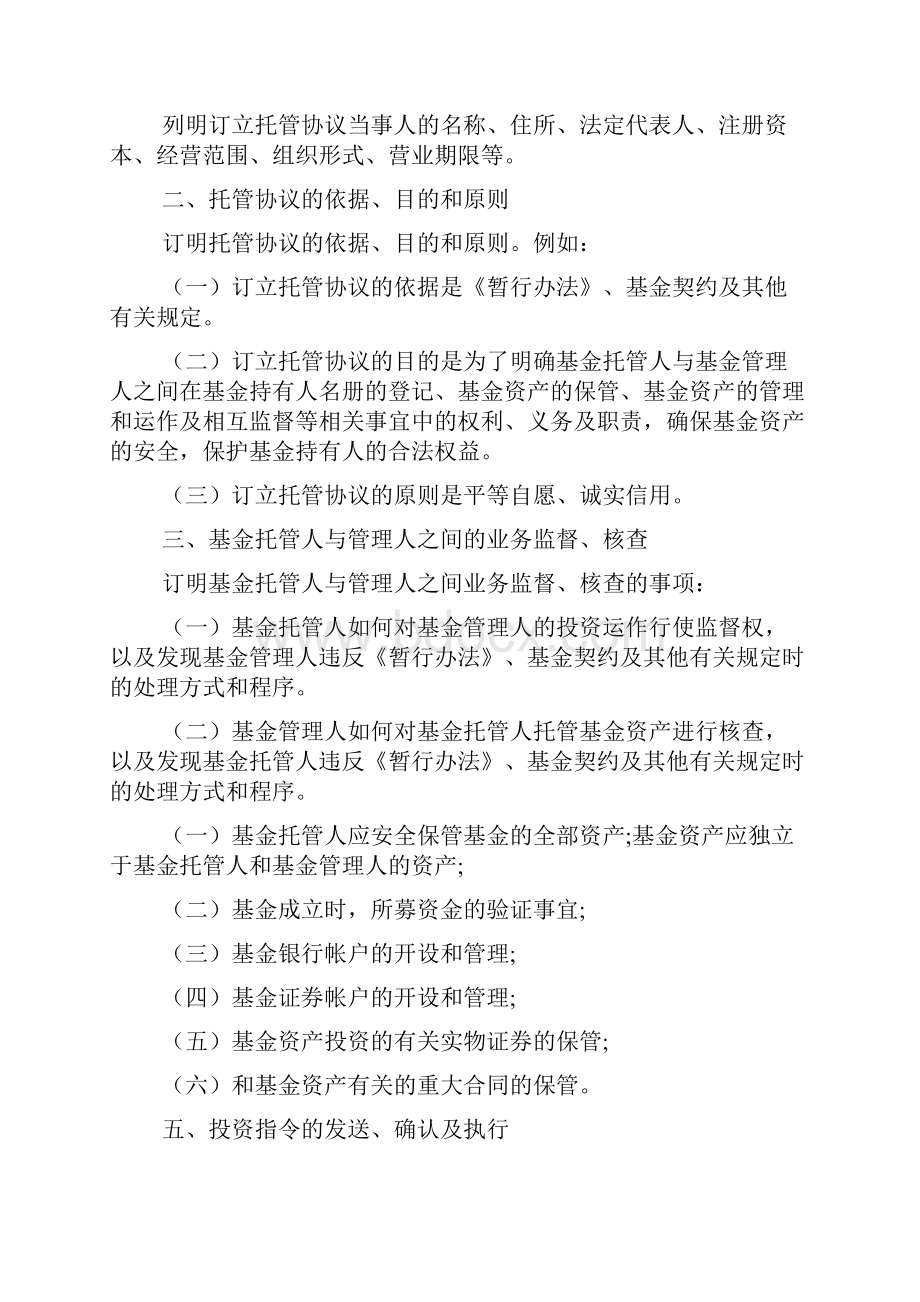 证券投资基金托管协议范本2篇.docx_第2页