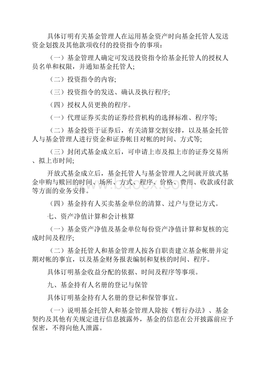 证券投资基金托管协议范本2篇.docx_第3页