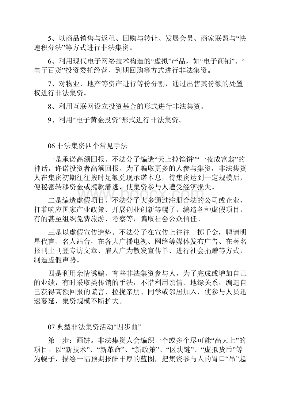 关于非法集资的温馨提示.docx_第3页