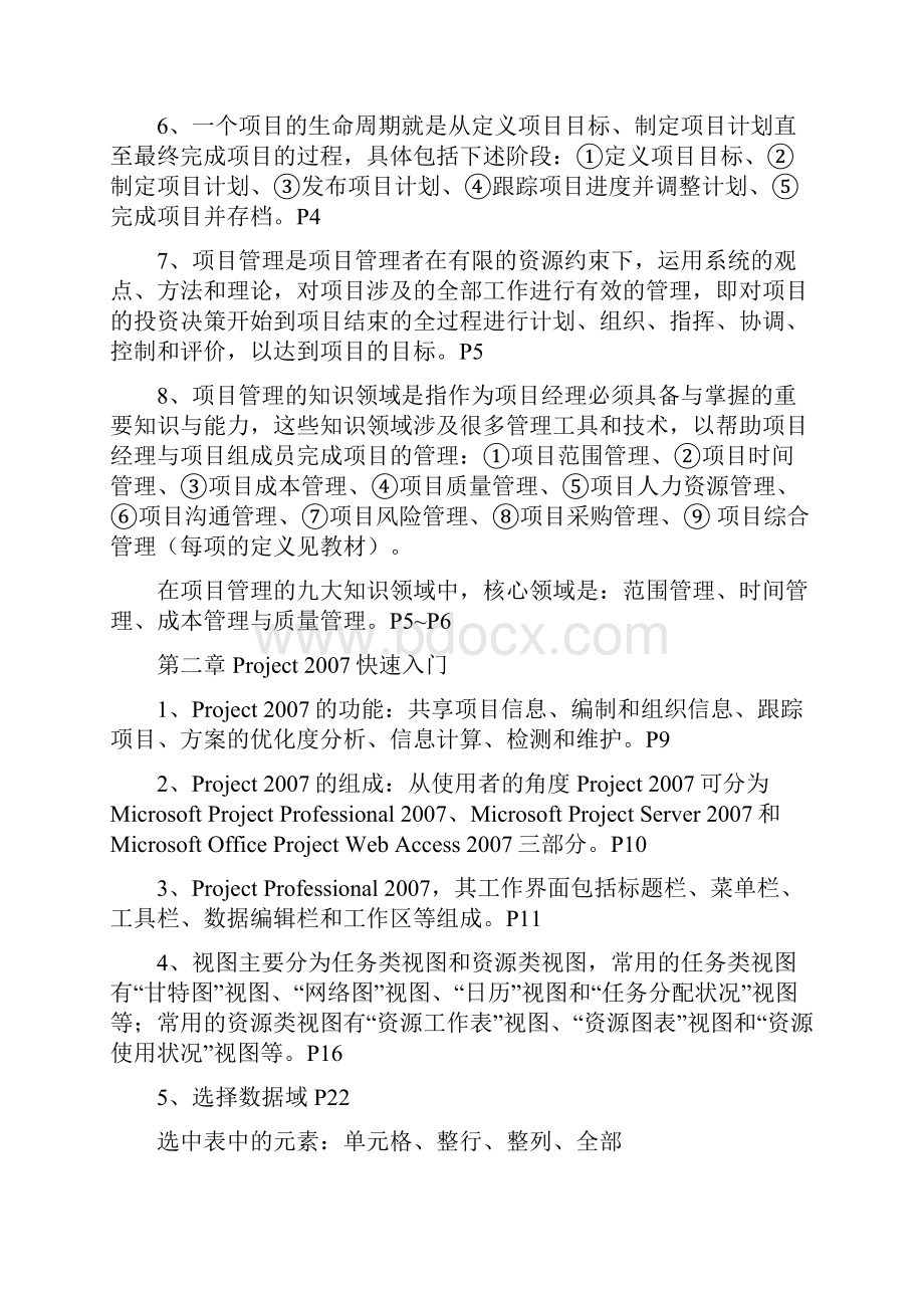 工程项目管理软件及应用知识点复习.docx_第2页