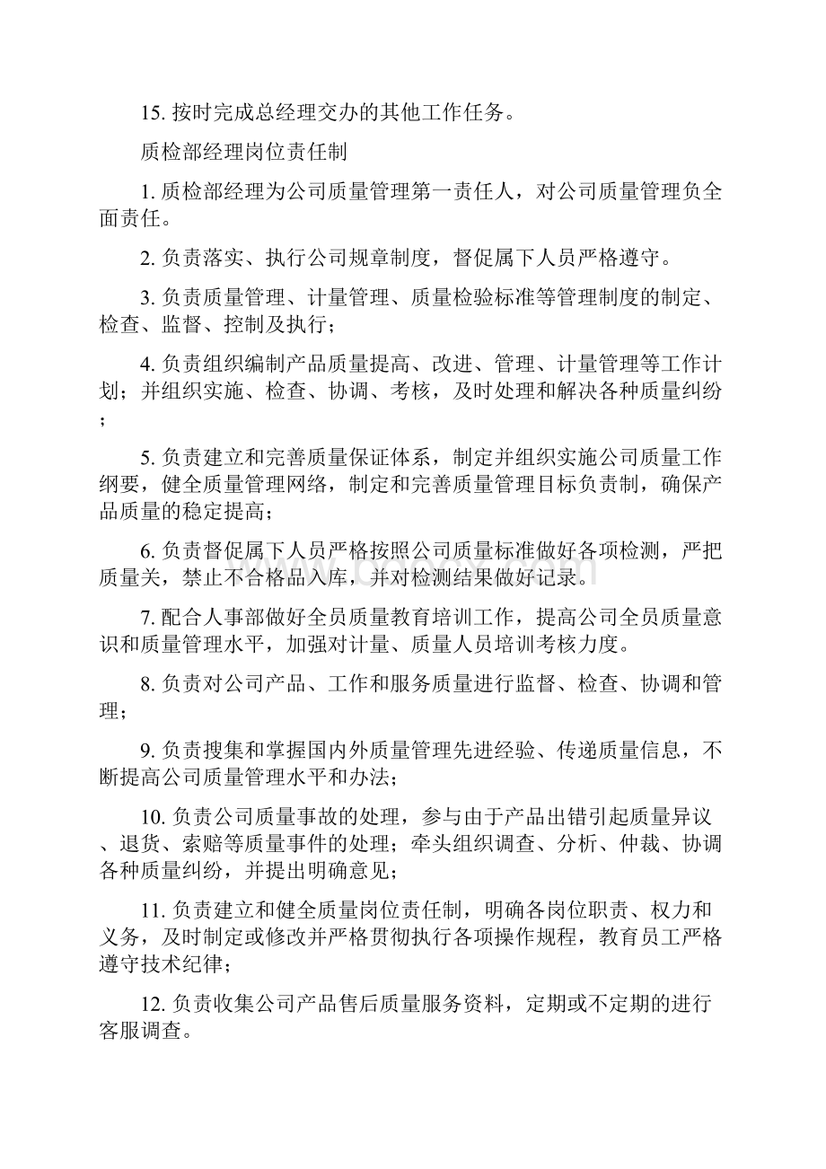 生产厂长岗位责任制.docx_第2页