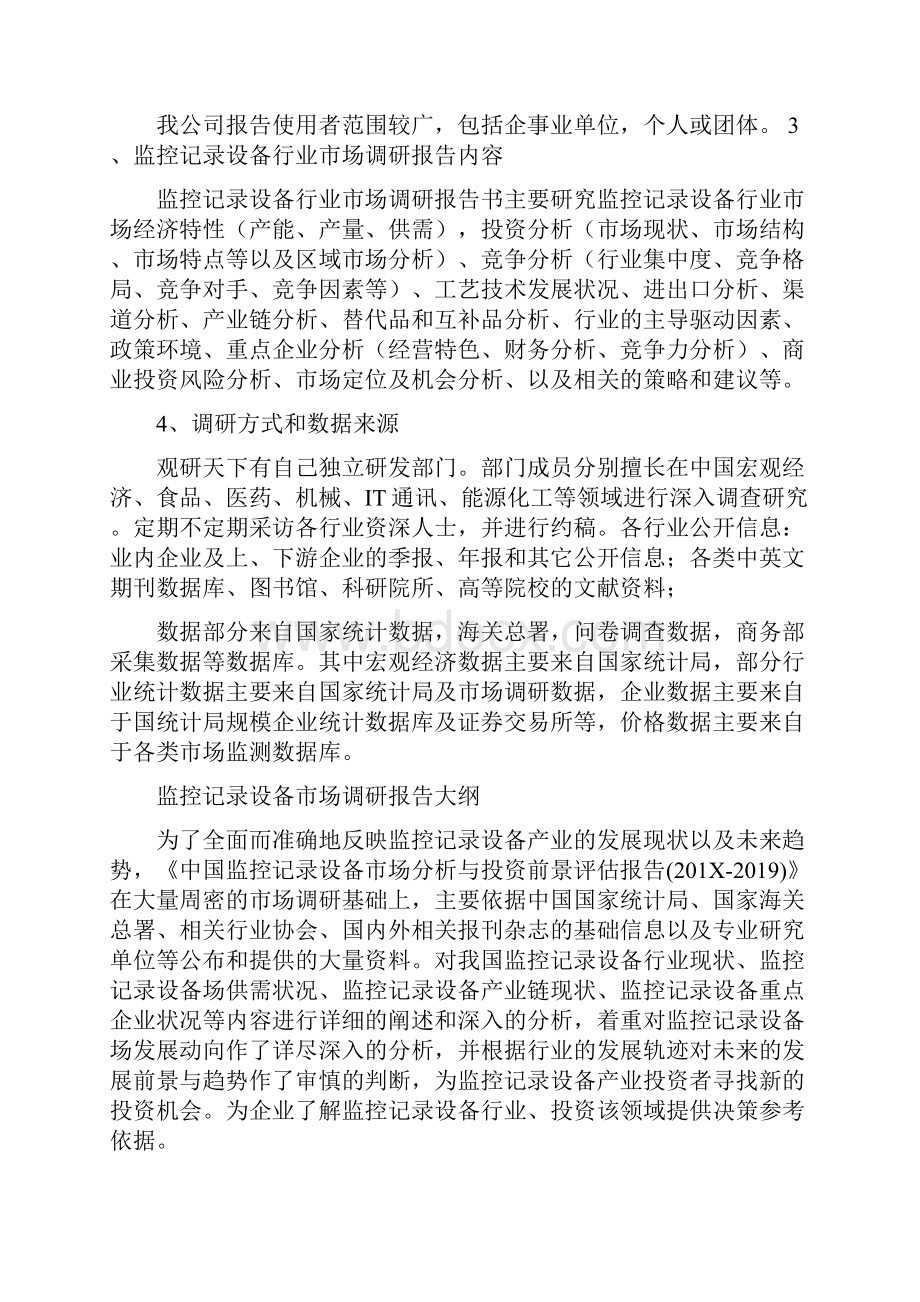 监控分析能力认证模板实用word文档 12页.docx_第2页