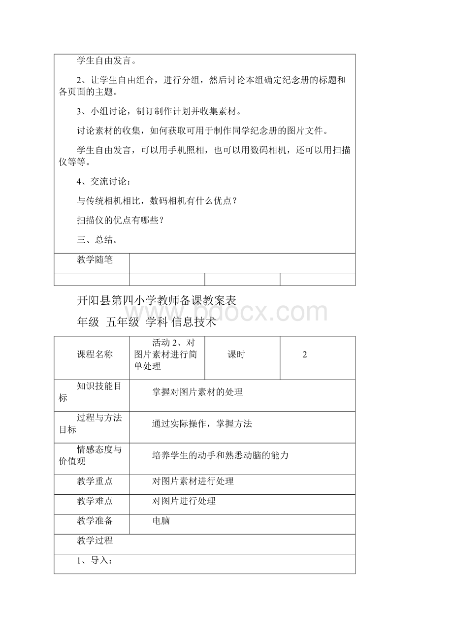 五年级信息技术教师备课教案表.docx_第3页