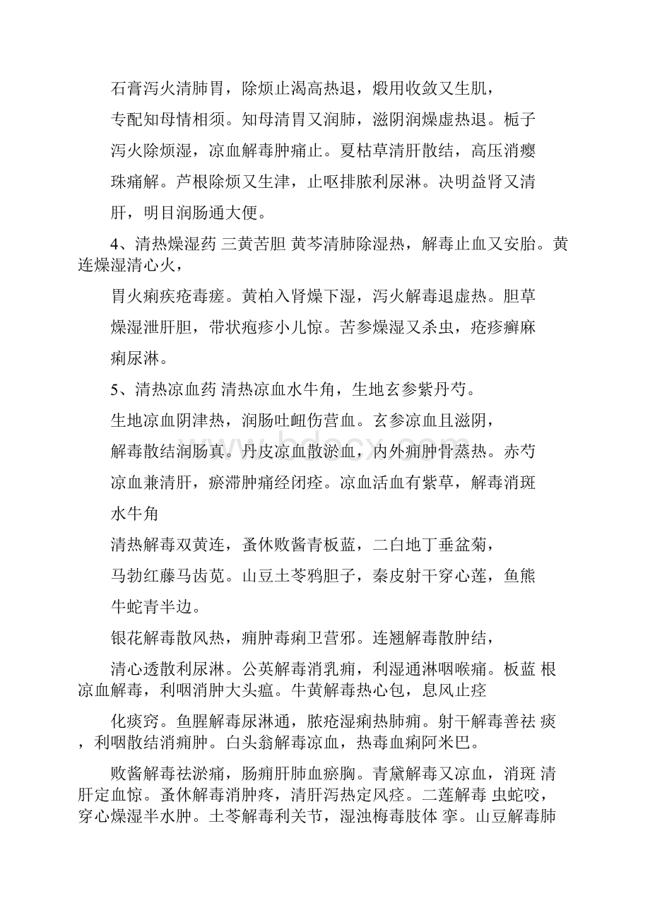 润德教育执业药师备考笔记中药记忆口诀.docx_第3页