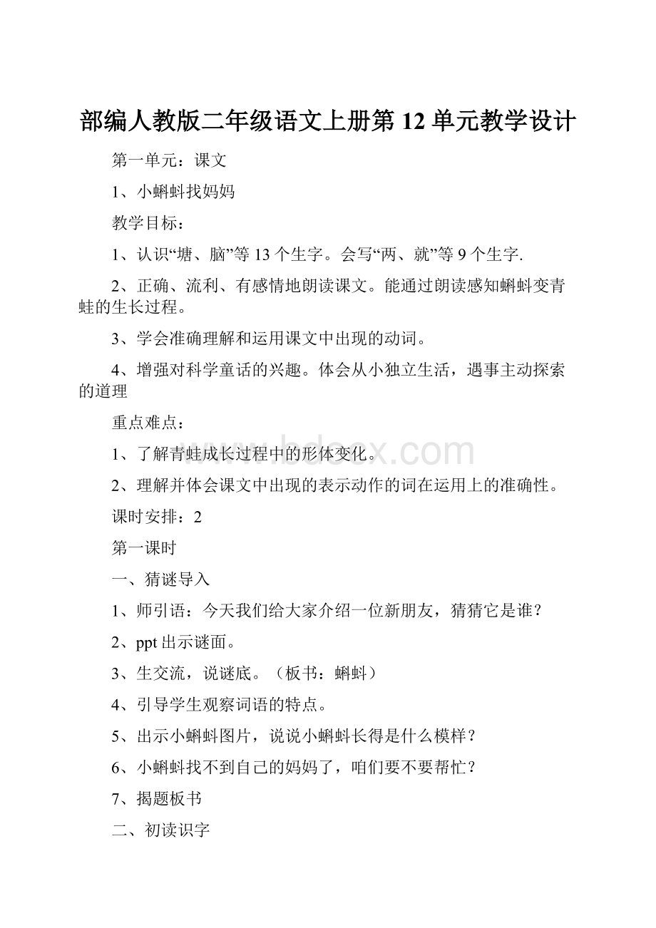 部编人教版二年级语文上册第12单元教学设计.docx_第1页