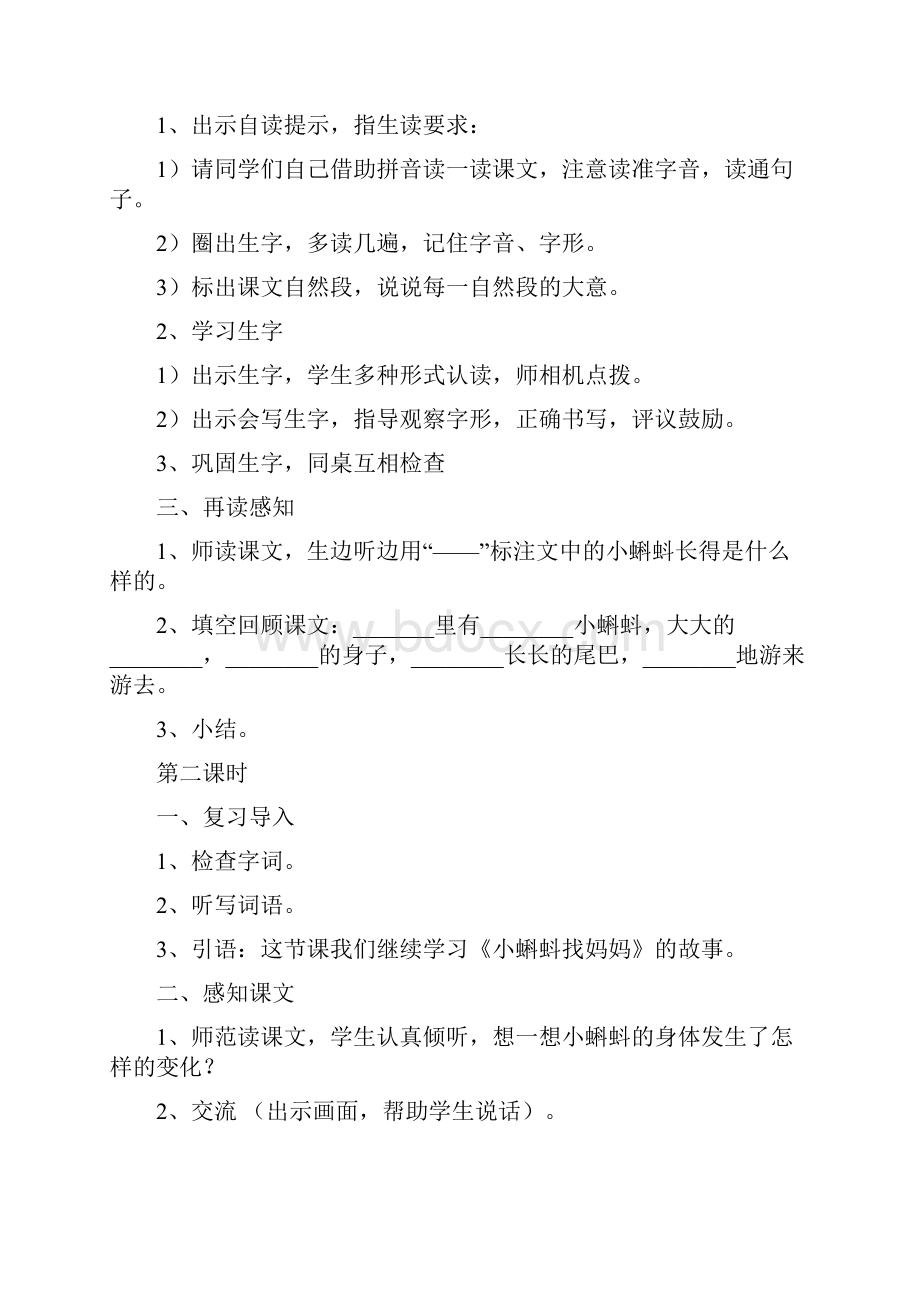 部编人教版二年级语文上册第12单元教学设计.docx_第2页