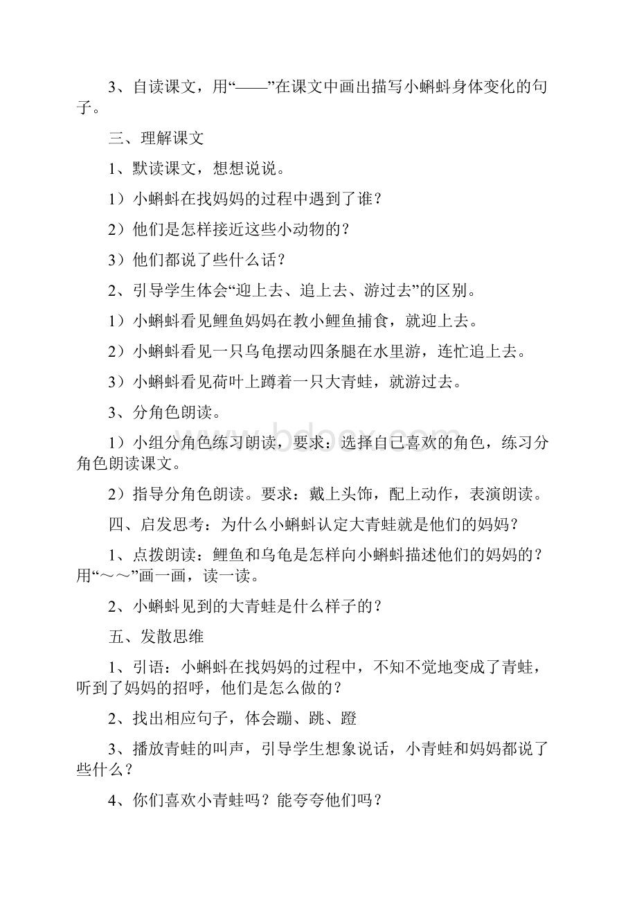 部编人教版二年级语文上册第12单元教学设计.docx_第3页