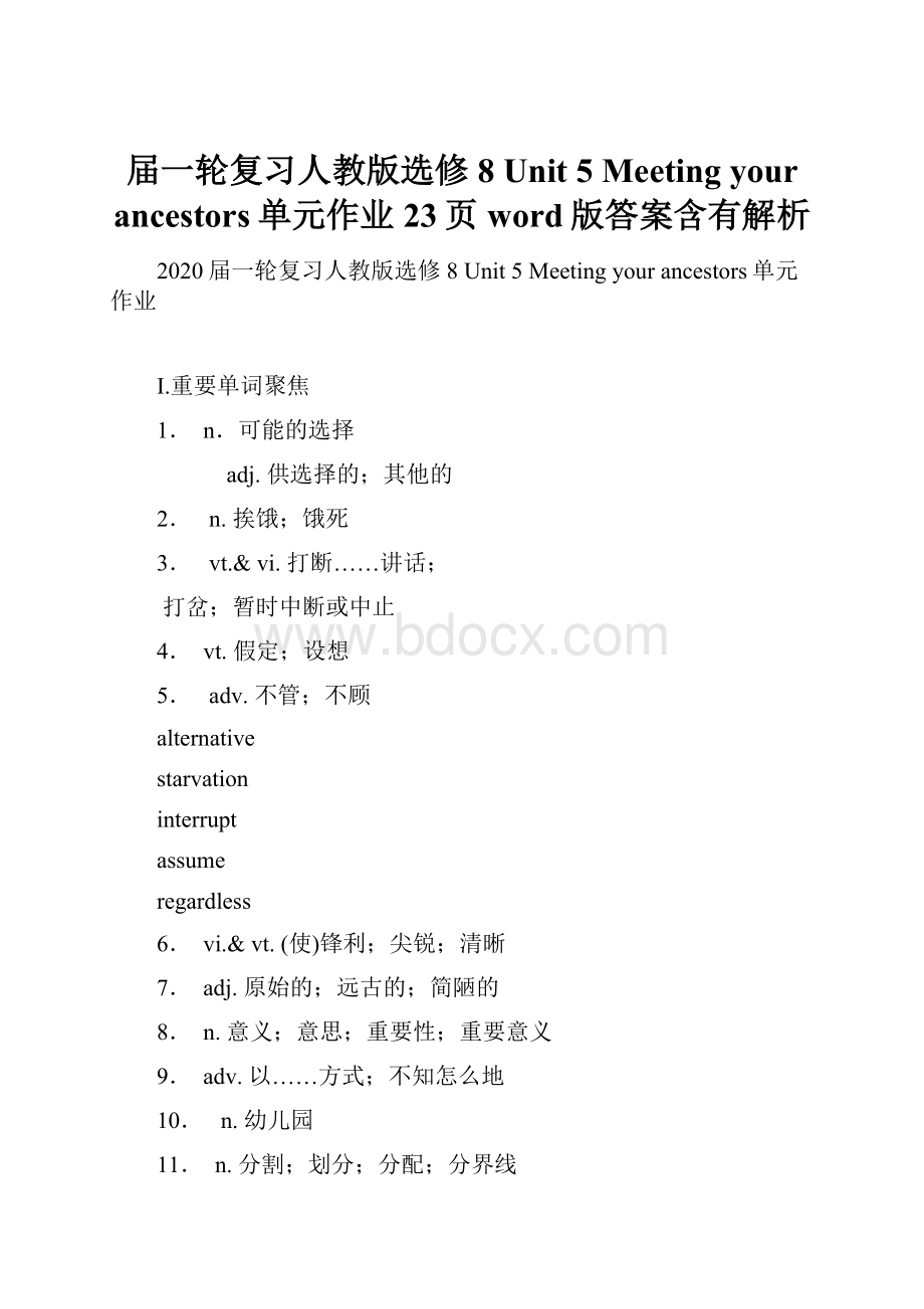 届一轮复习人教版选修8 Unit 5 Meeting your ancestors单元作业23页word版答案含有解析.docx_第1页