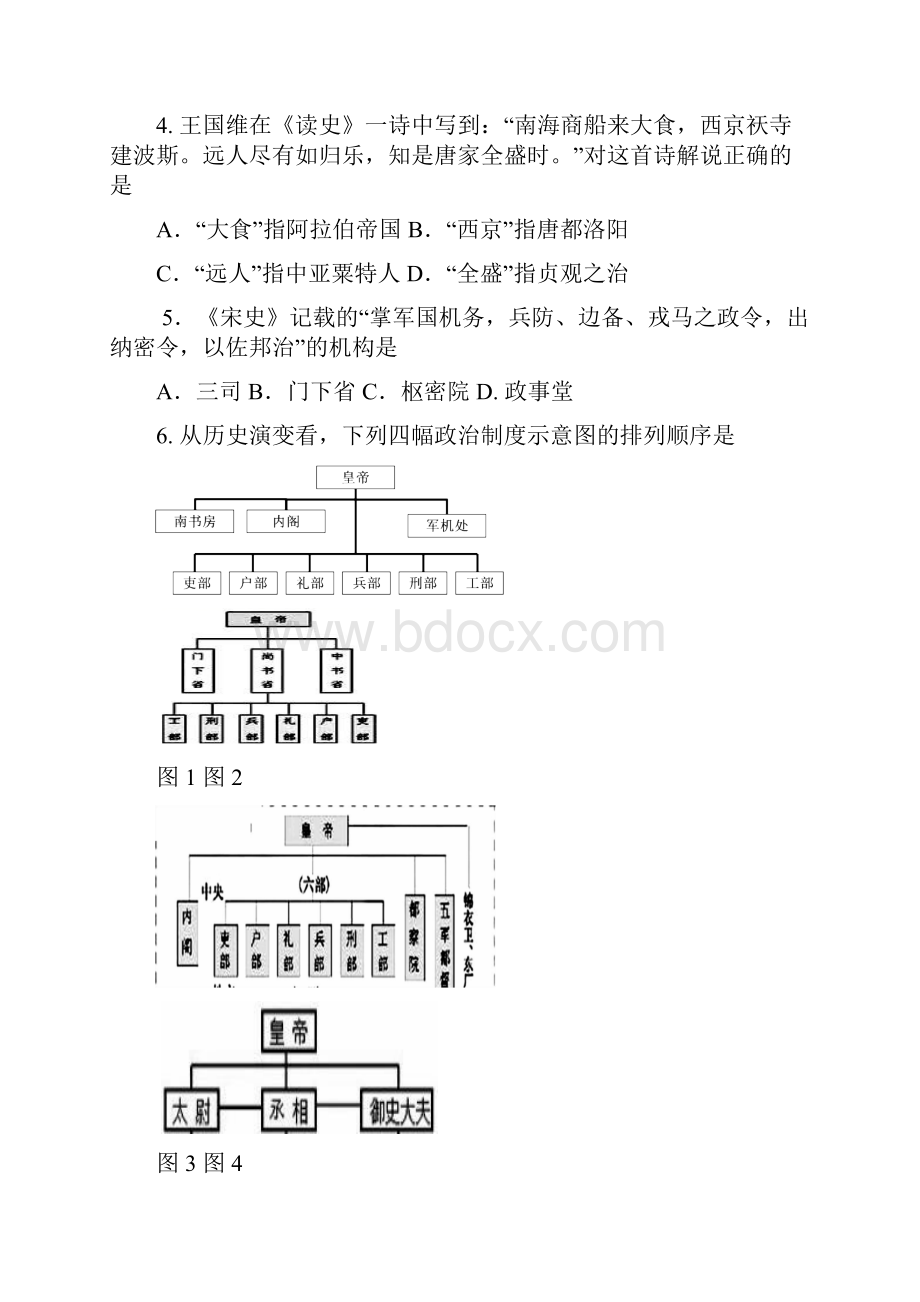 上海市金山区高三第二学期期中二模学科质量检测历史试题含答案.docx_第2页