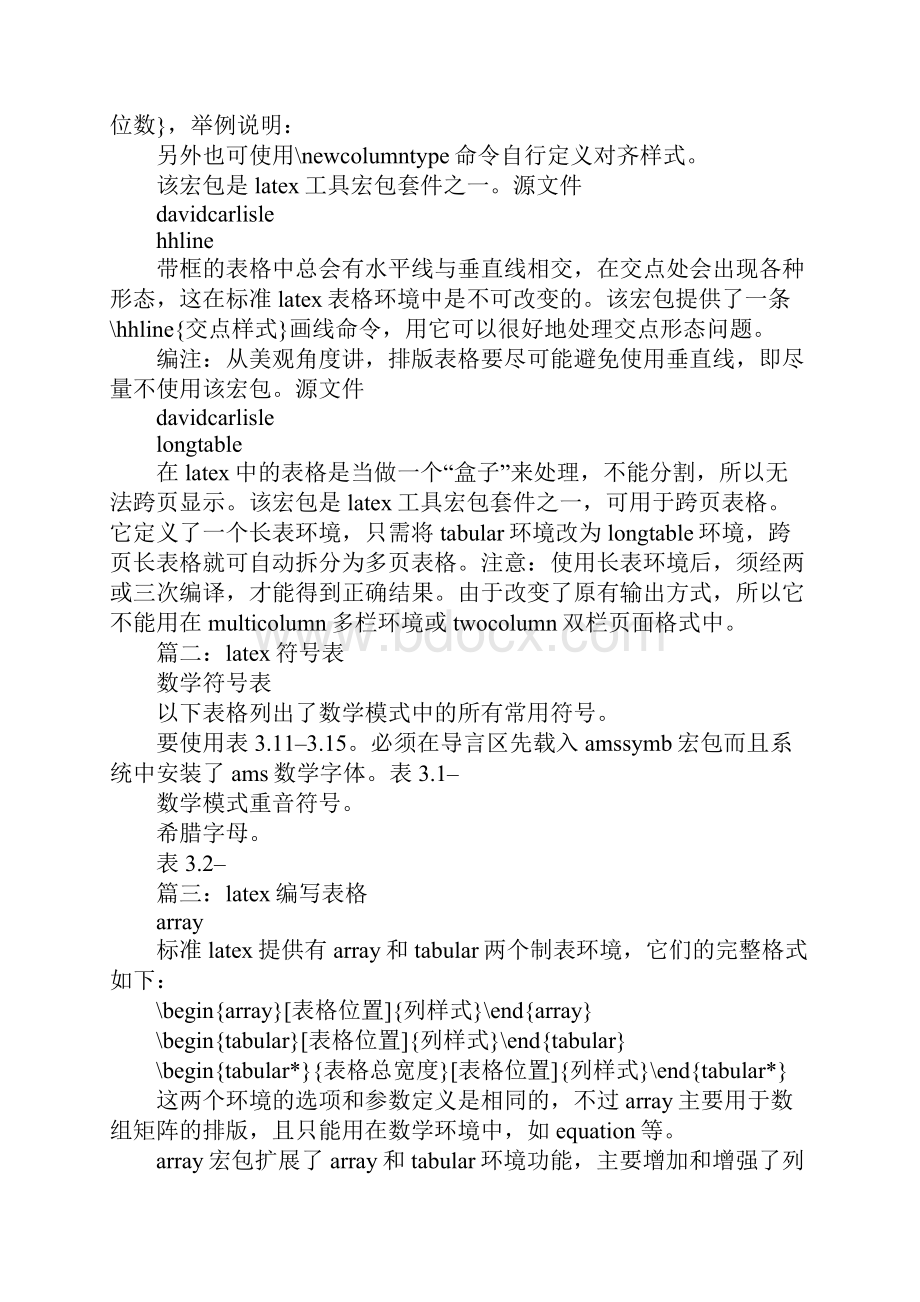 latex表格中加点.docx_第3页