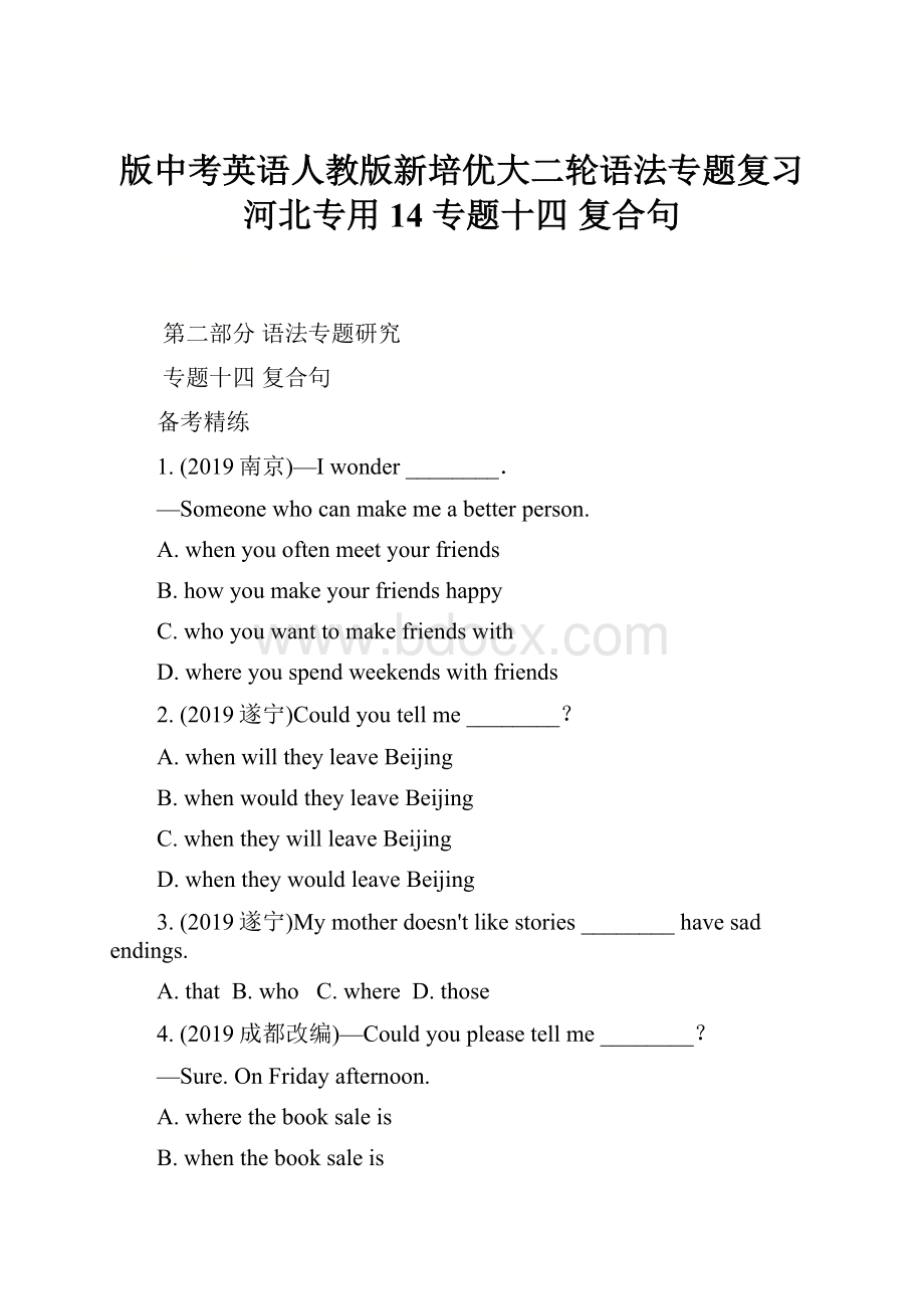 版中考英语人教版新培优大二轮语法专题复习河北专用14 专题十四 复合句.docx_第1页