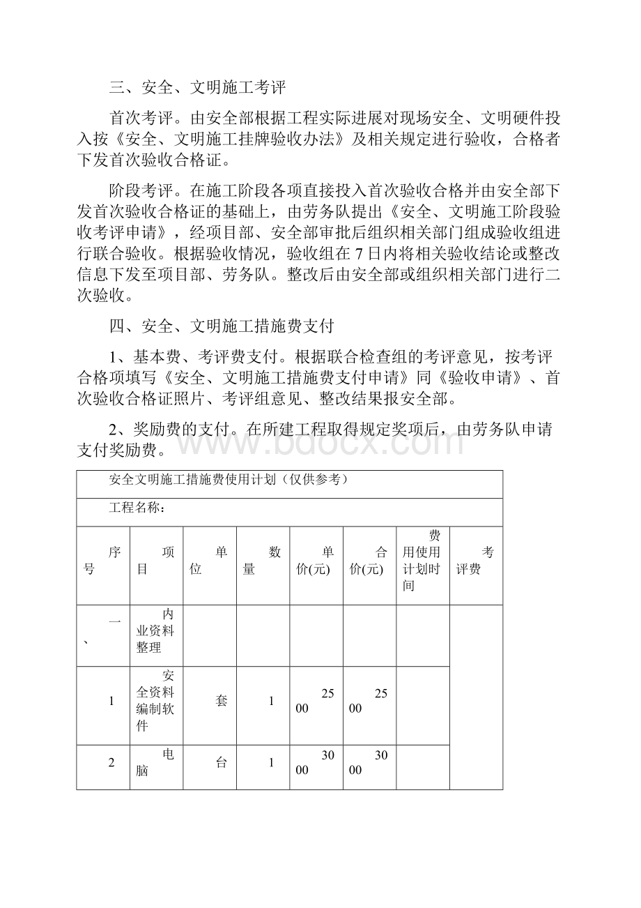 安全文明施工费用管理办法.docx_第2页