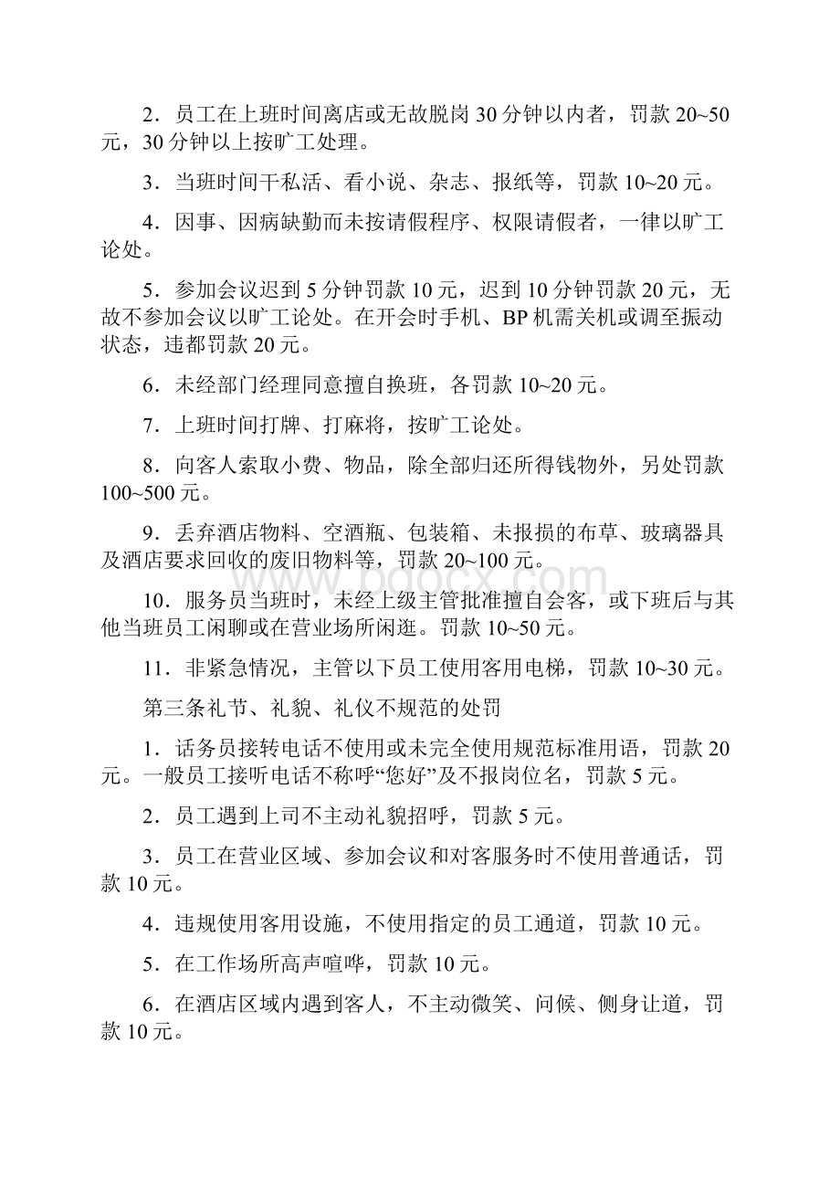 宜佳酒店管理机构质检奖惩条例.docx_第2页