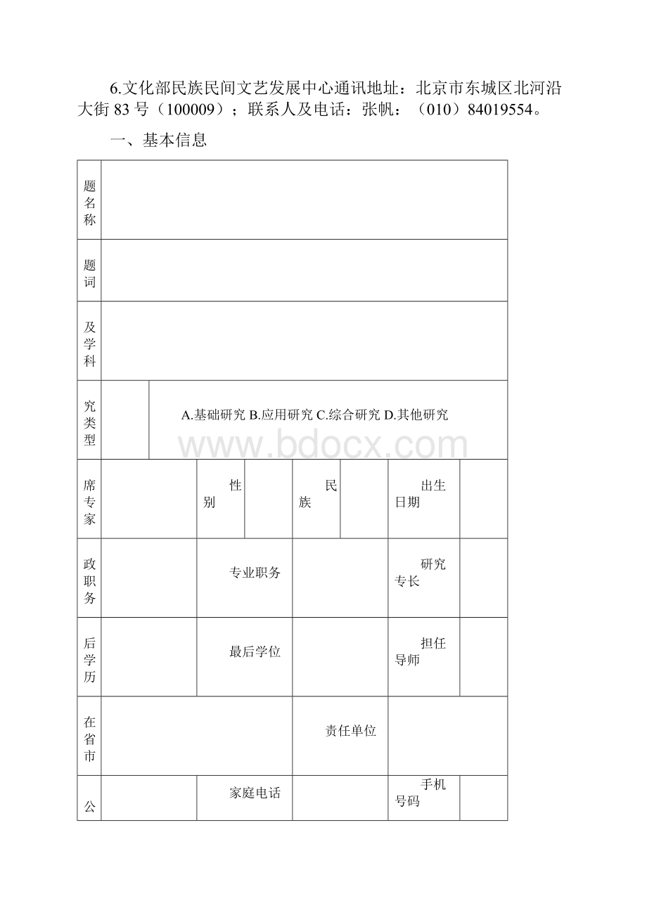 度文化艺术智库项目.docx_第3页