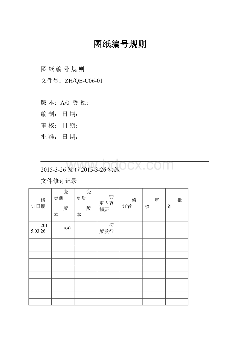 图纸编号规则.docx