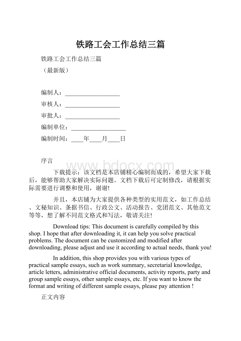 铁路工会工作总结三篇.docx_第1页